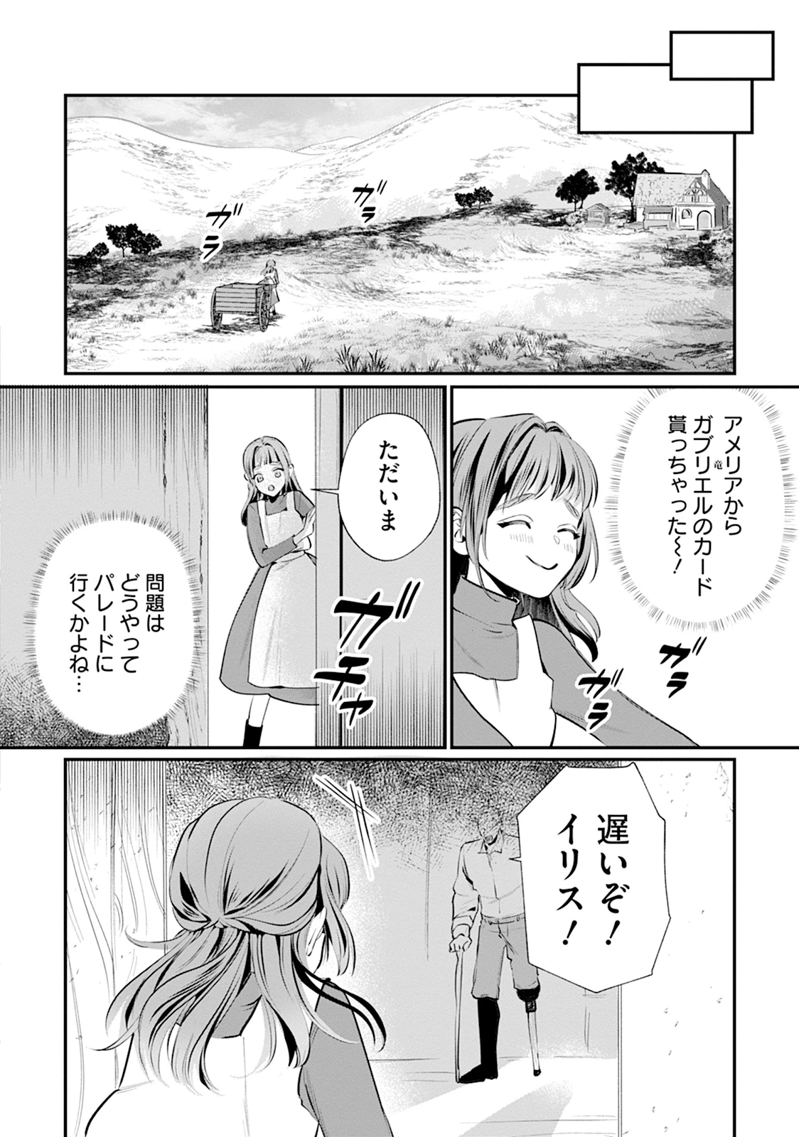 竜騎士イリス〜THE WAR FOR CHRONOLIS〜 第1話 - 20