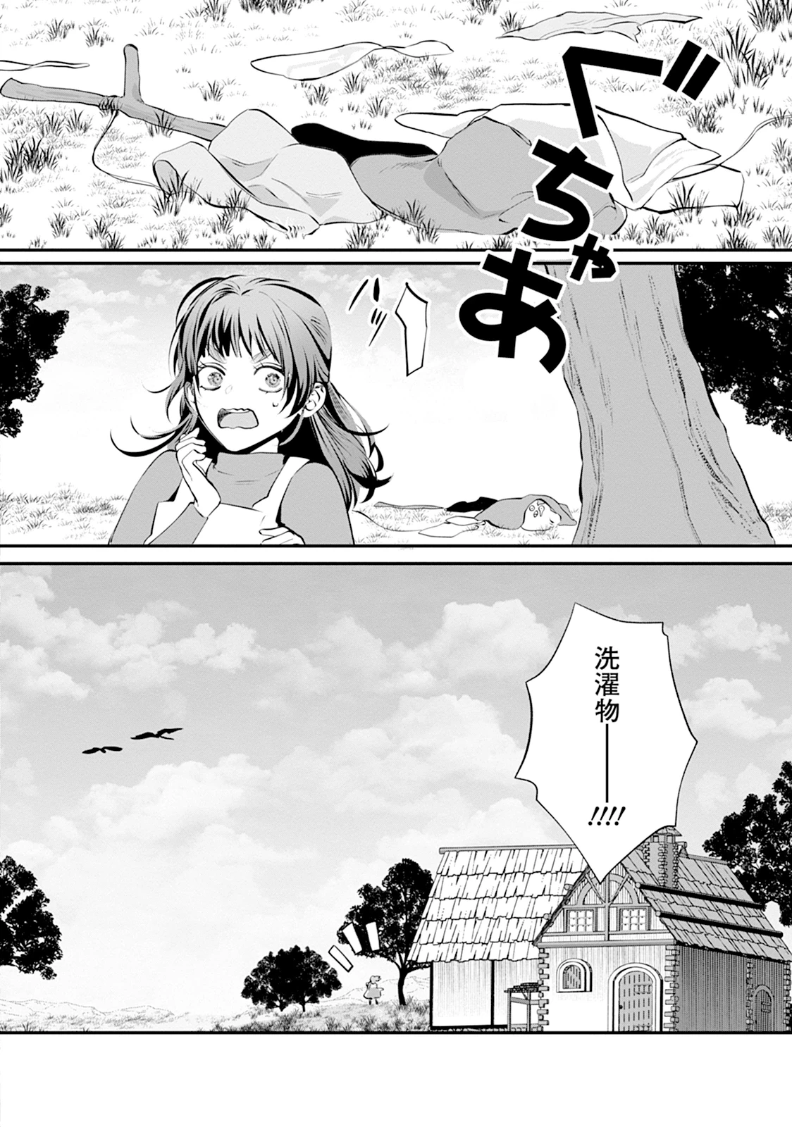 竜騎士イリス〜THE WAR FOR CHRONOLIS〜 第2話 - 24