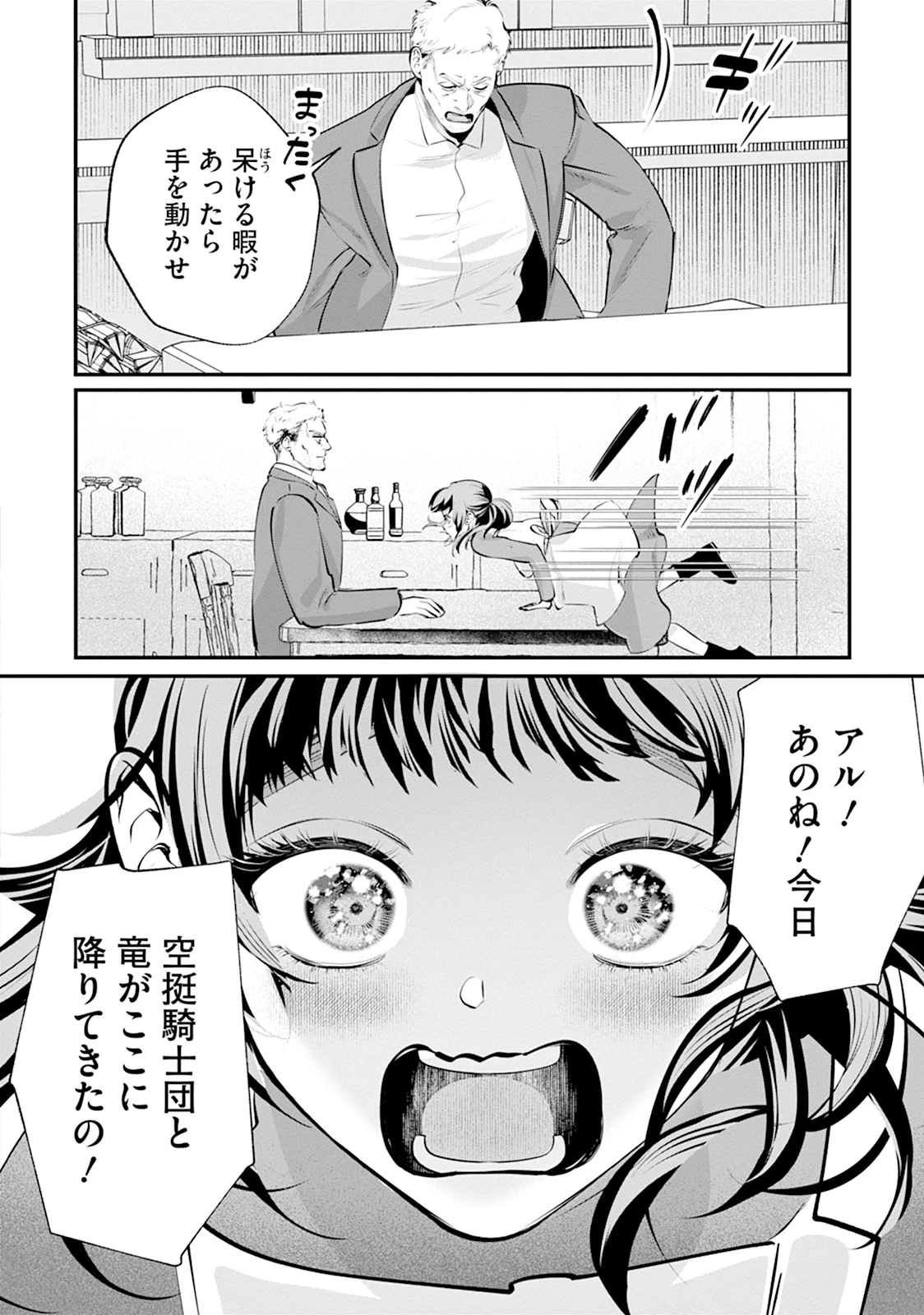 竜騎士イリス〜THE WAR FOR CHRONOLIS〜 第2話 - 26