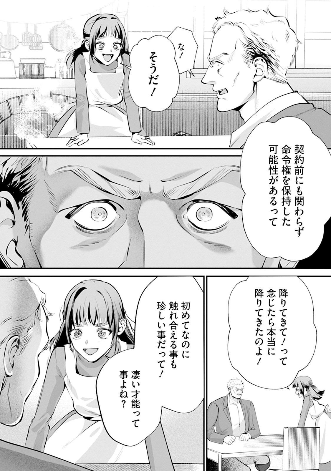 竜騎士イリス〜THE WAR FOR CHRONOLIS〜 第2話 - 29
