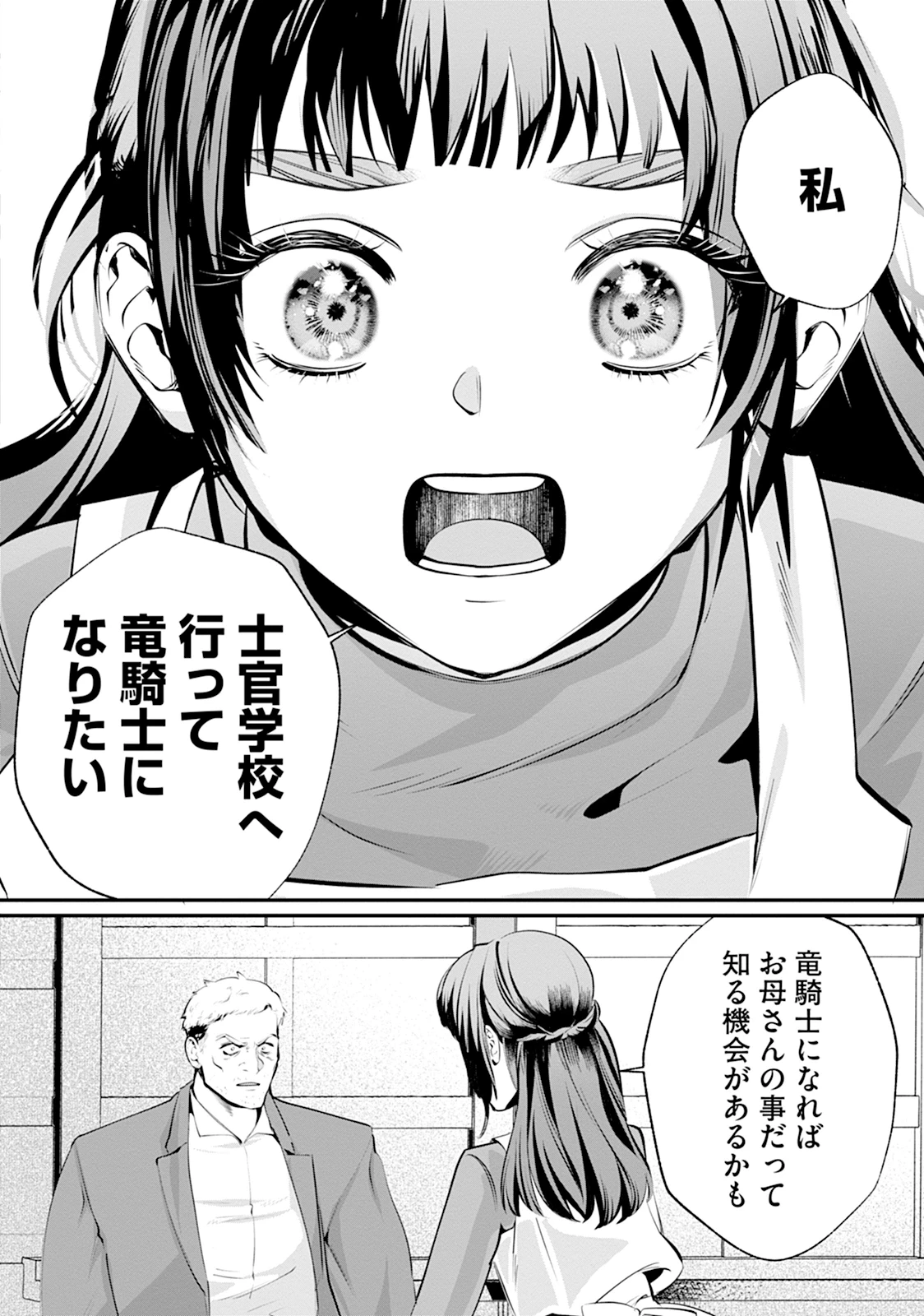 竜騎士イリス〜THE WAR FOR CHRONOLIS〜 第2話 - 30