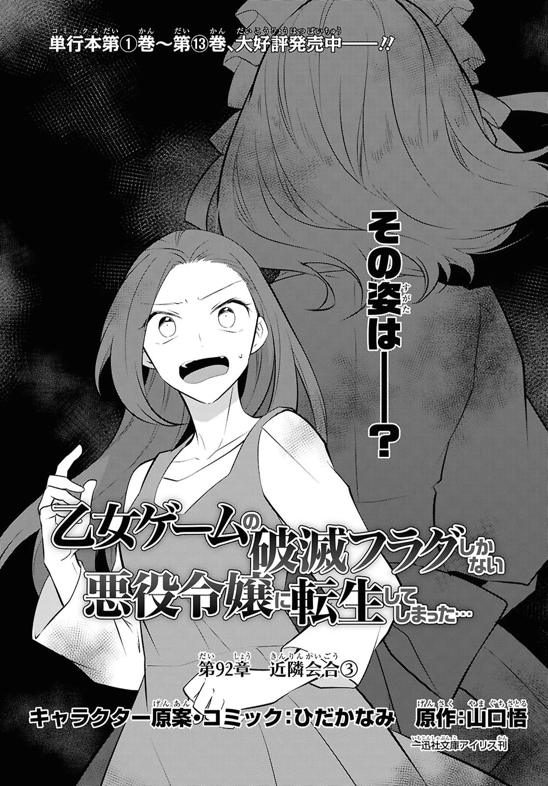 乙女ゲームの破滅フラグしかない悪役令嬢に転生してしまった… 第92話 - 1