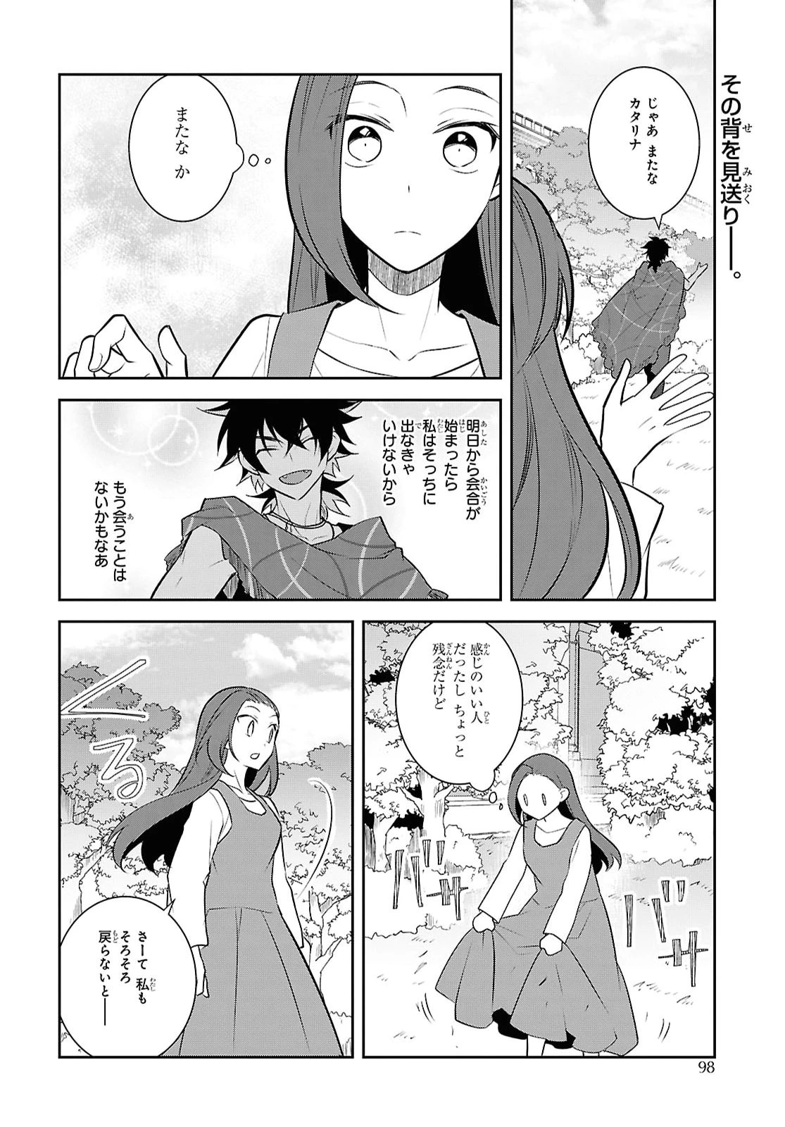 乙女ゲームの破滅フラグしかない悪役令嬢に転生してしまった… 第92話 - 2