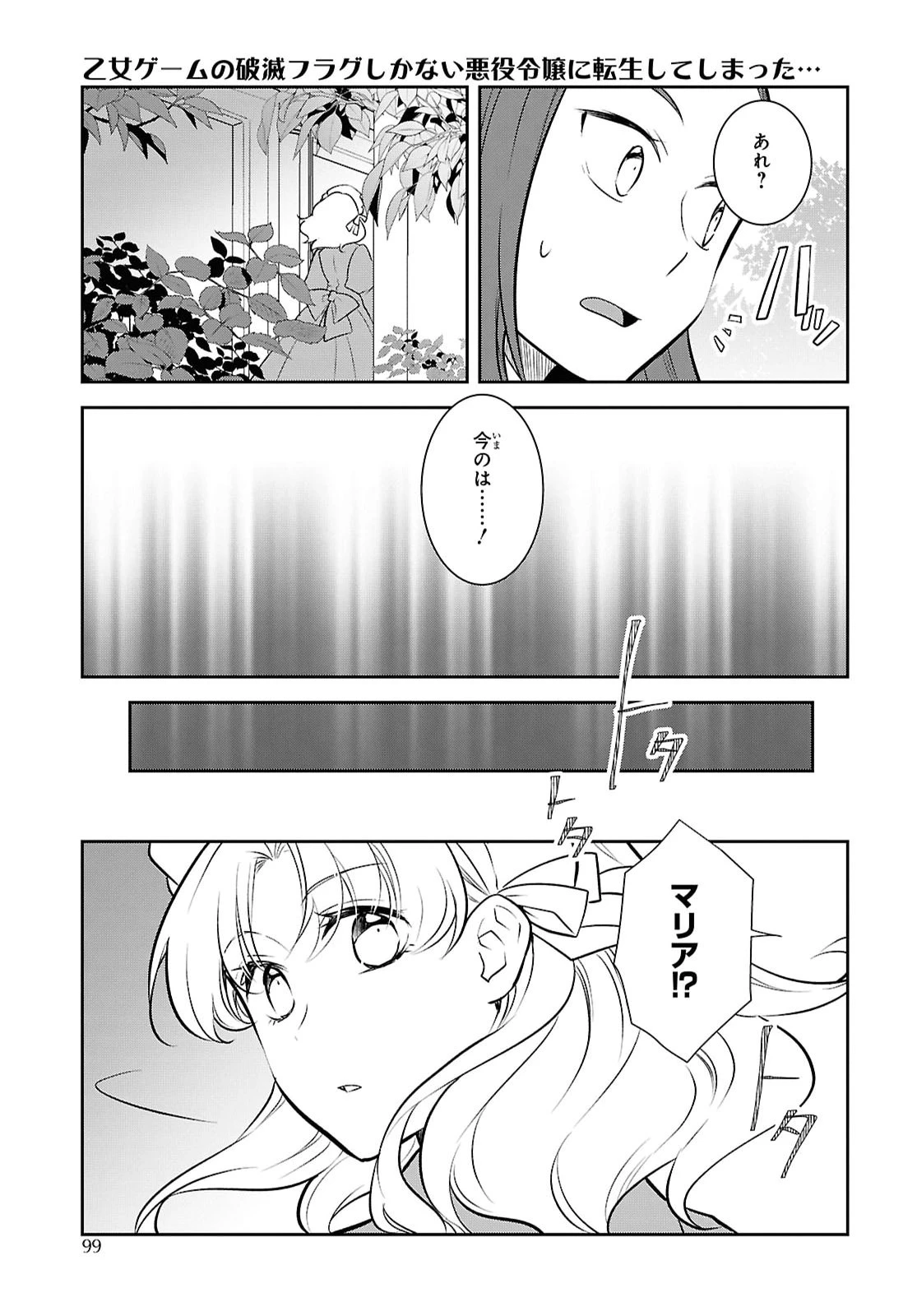 乙女ゲームの破滅フラグしかない悪役令嬢に転生してしまった… 第92話 - 3