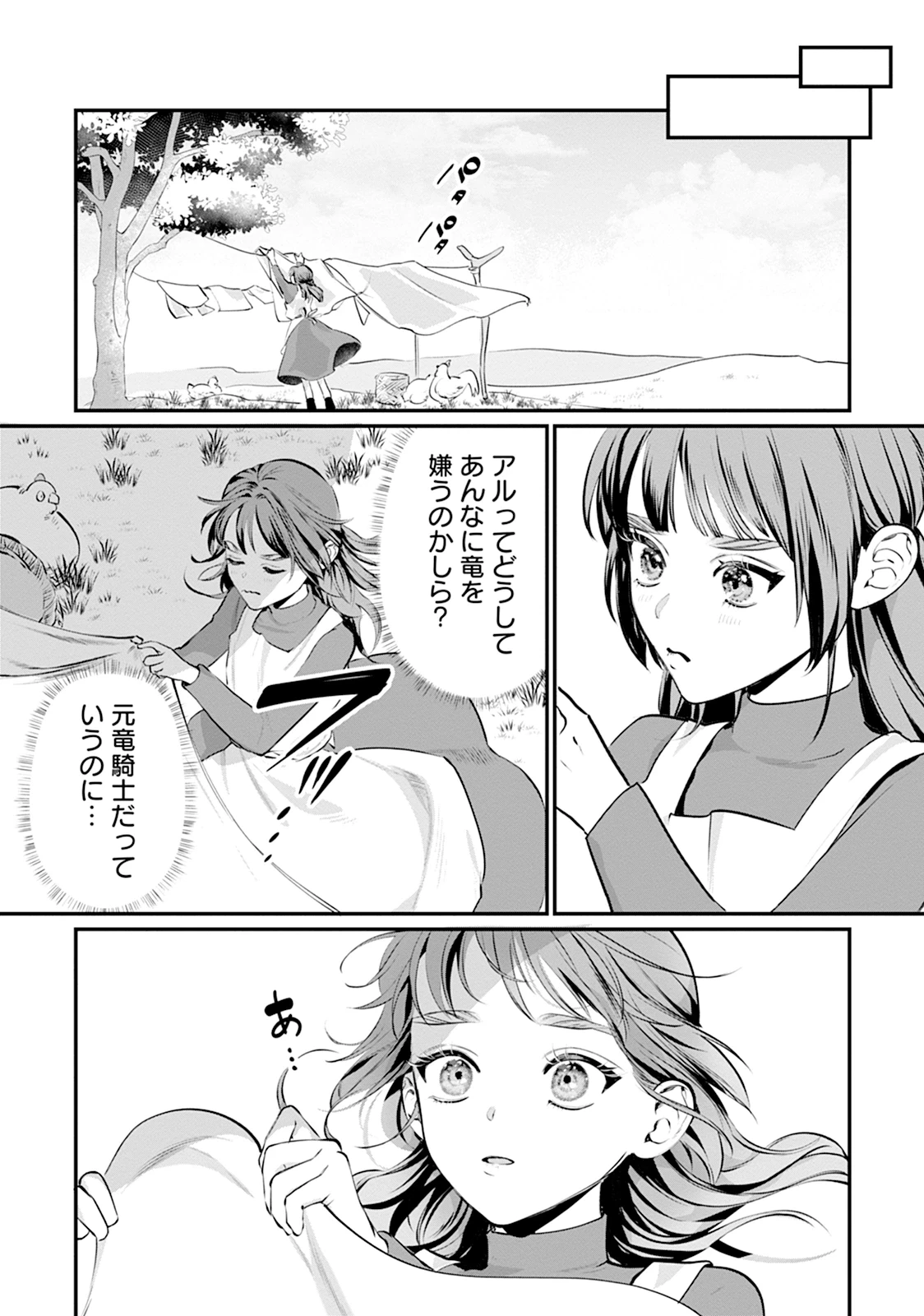 竜騎士イリス〜THE WAR FOR CHRONOLIS〜 第1話 - 33