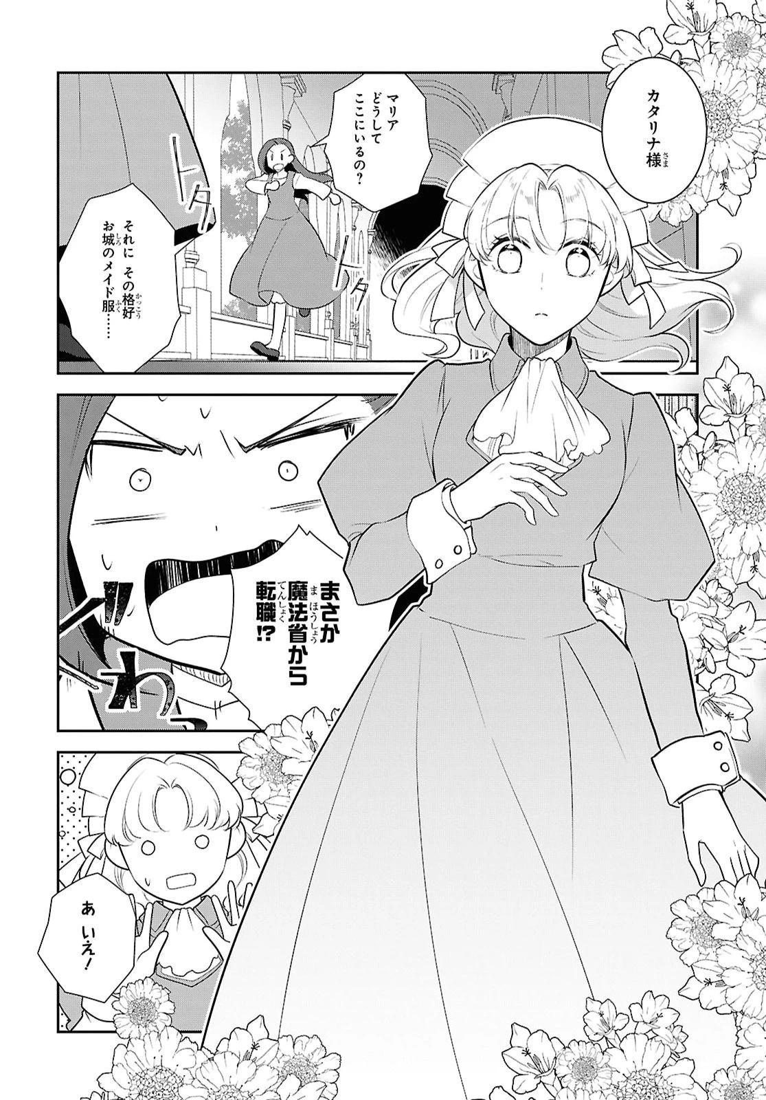 乙女ゲームの破滅フラグしかない悪役令嬢に転生してしまった… 第92話 - 4