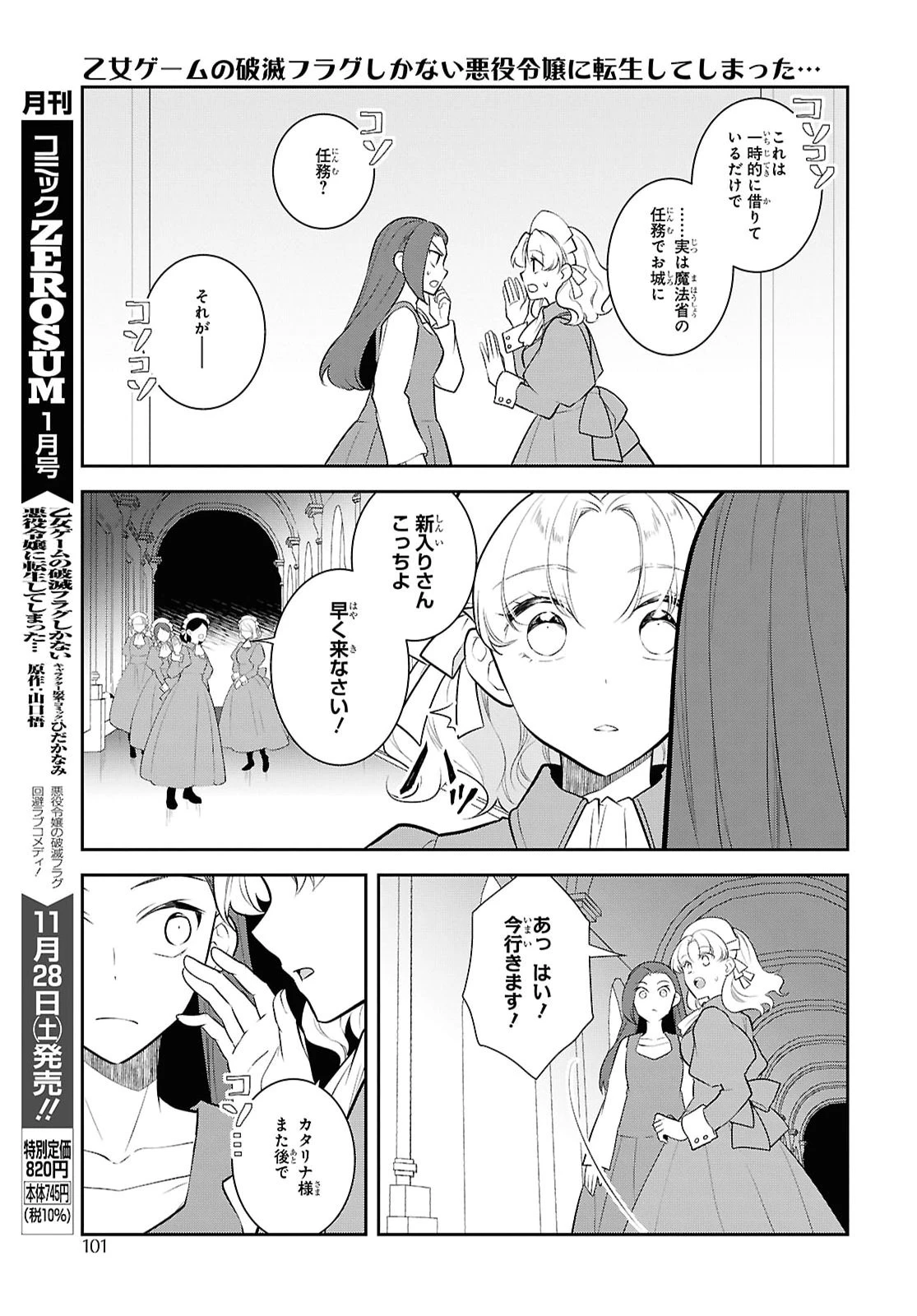 乙女ゲームの破滅フラグしかない悪役令嬢に転生してしまった… 第92話 - 5