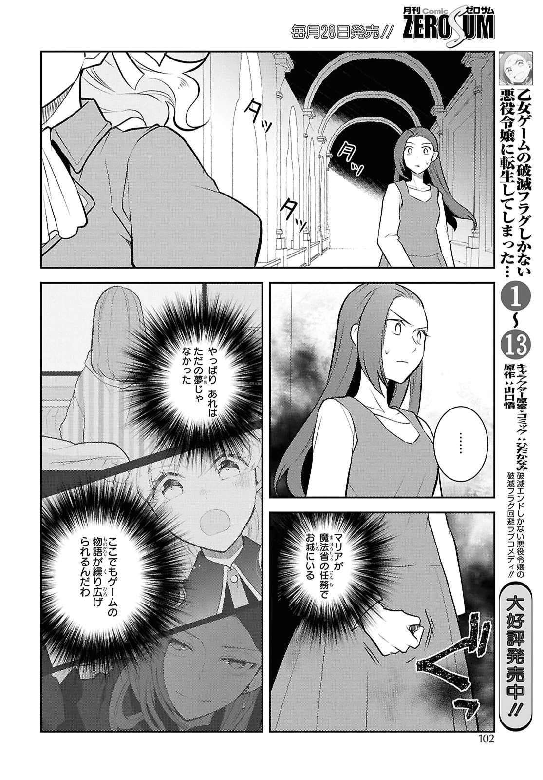 乙女ゲームの破滅フラグしかない悪役令嬢に転生してしまった… 第92話 - 6