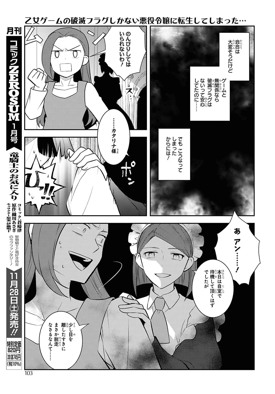 乙女ゲームの破滅フラグしかない悪役令嬢に転生してしまった… 第92話 - 7