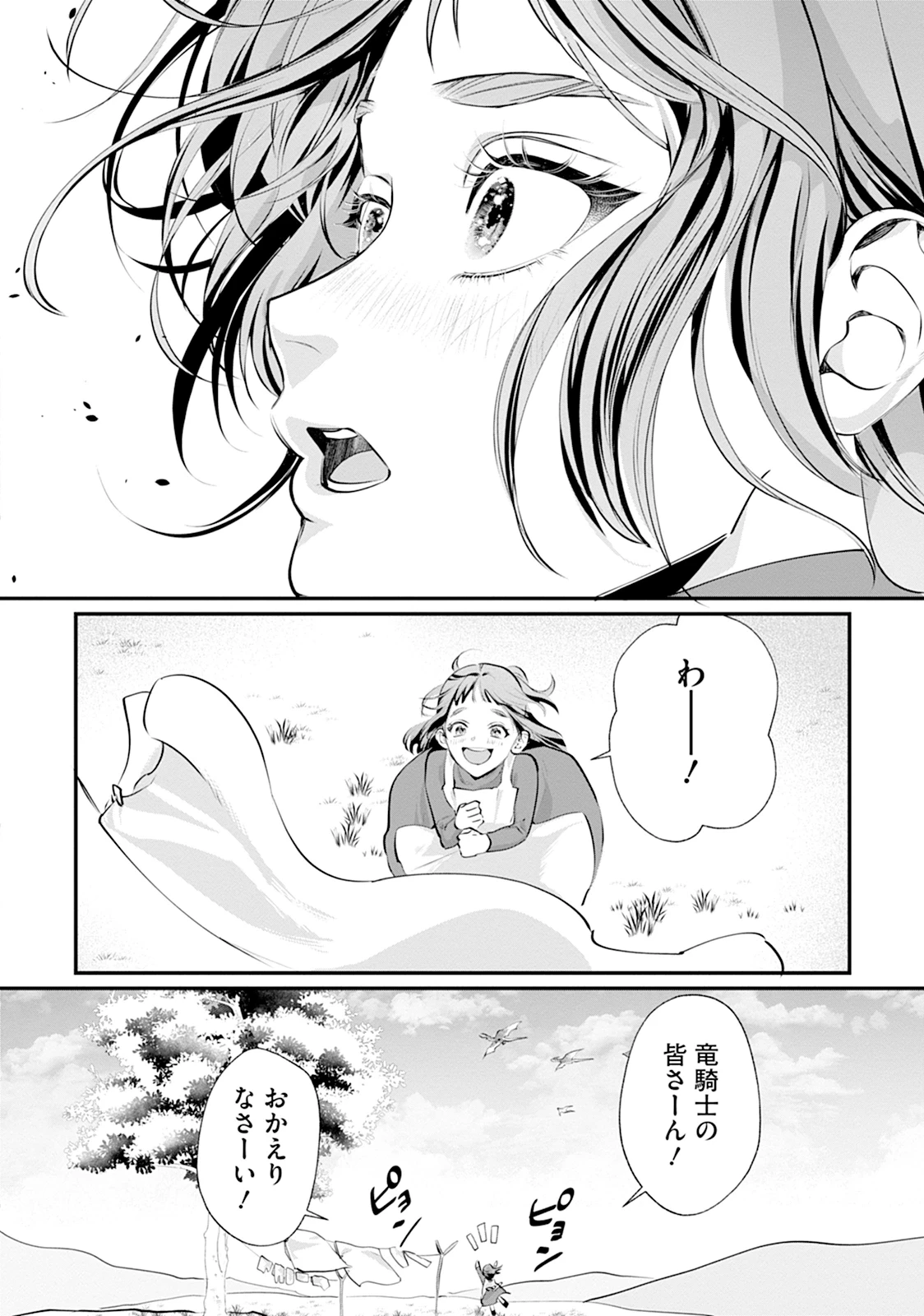 竜騎士イリス〜THE WAR FOR CHRONOLIS〜 第1話 - 36