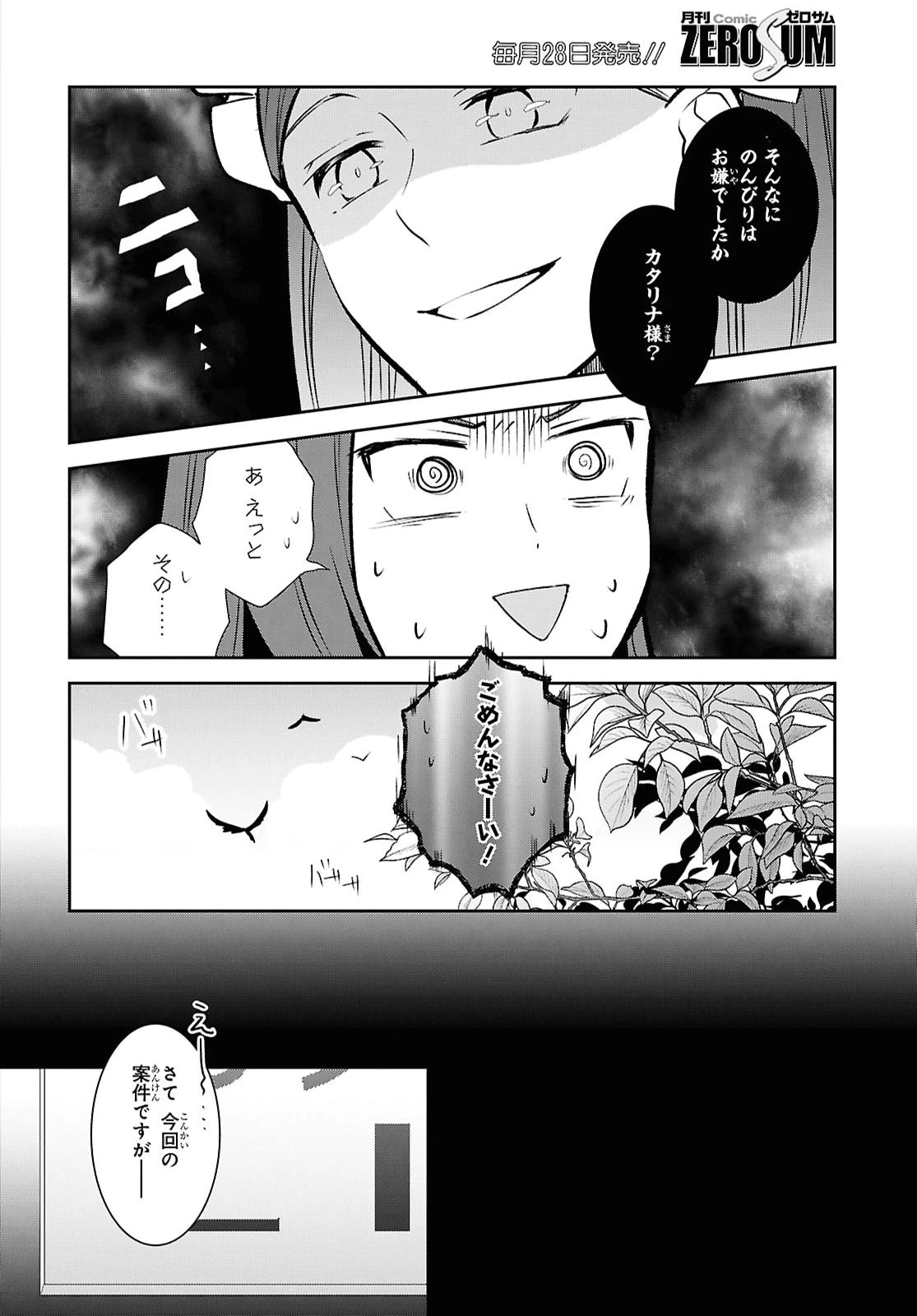 乙女ゲームの破滅フラグしかない悪役令嬢に転生してしまった… 第92話 - 8
