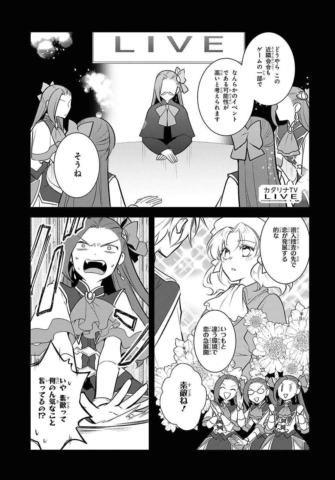 乙女ゲームの破滅フラグしかない悪役令嬢に転生してしまった… 第92話 - 9
