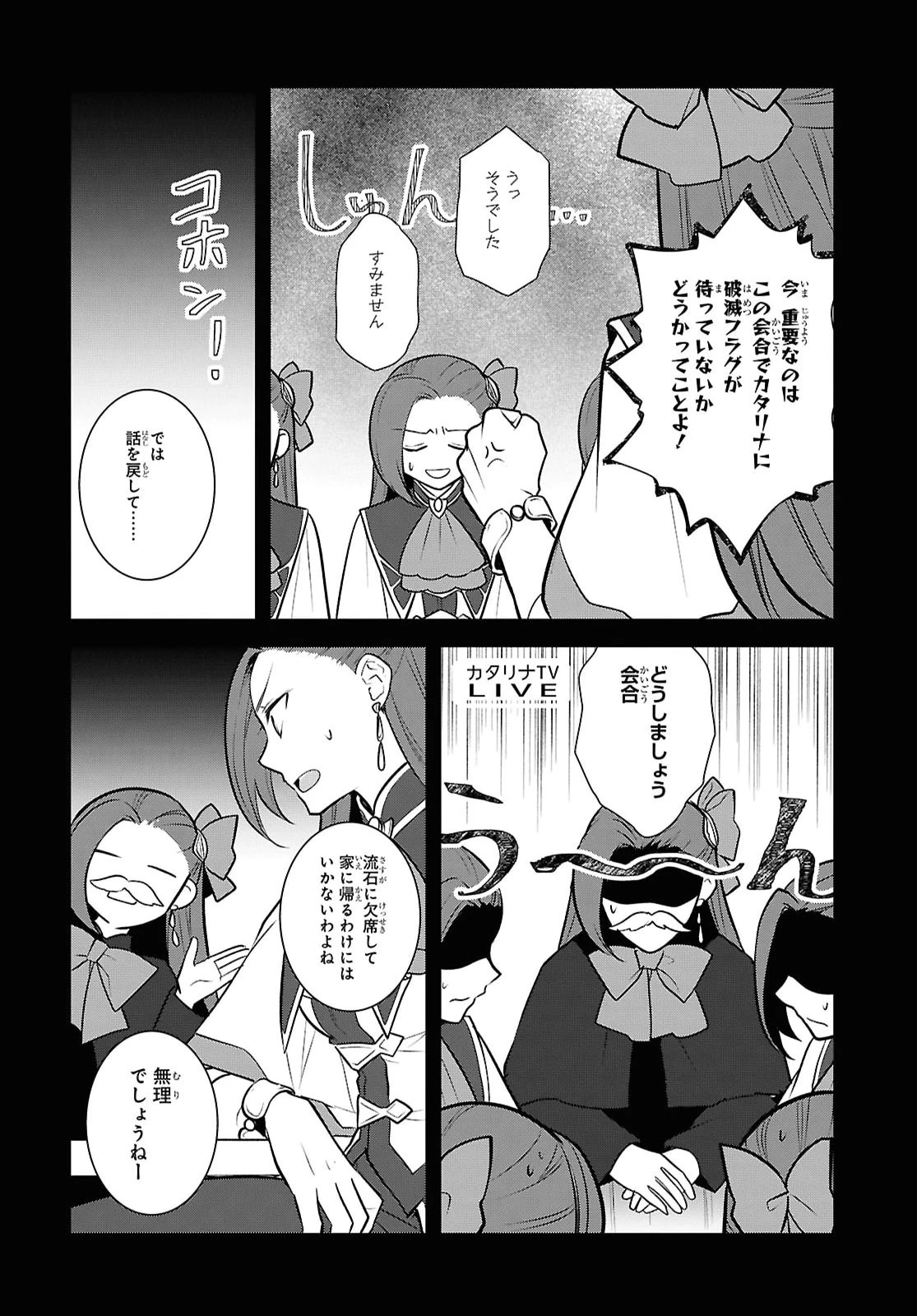 乙女ゲームの破滅フラグしかない悪役令嬢に転生してしまった… 第92話 - 10