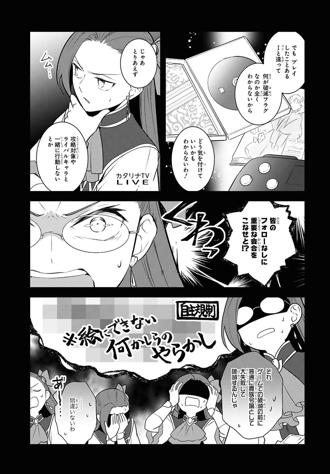 乙女ゲームの破滅フラグしかない悪役令嬢に転生してしまった… 第92話 - 11
