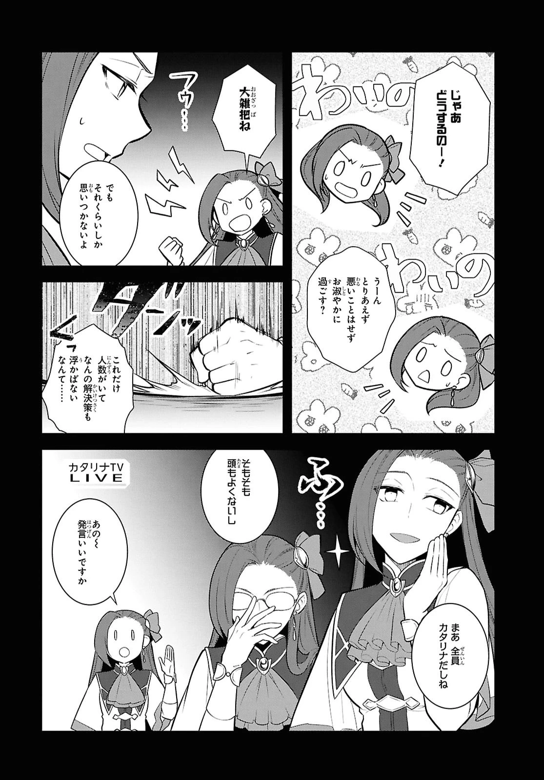乙女ゲームの破滅フラグしかない悪役令嬢に転生してしまった… 第92話 - 12