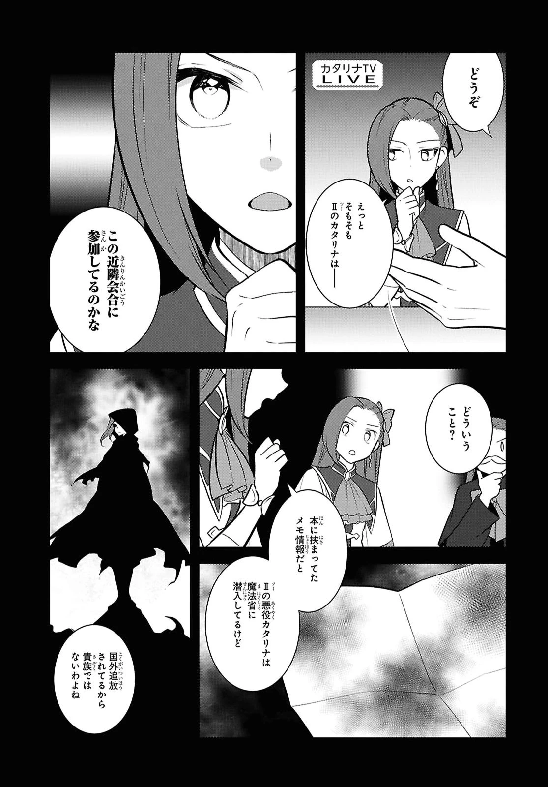 乙女ゲームの破滅フラグしかない悪役令嬢に転生してしまった… 第92話 - 13