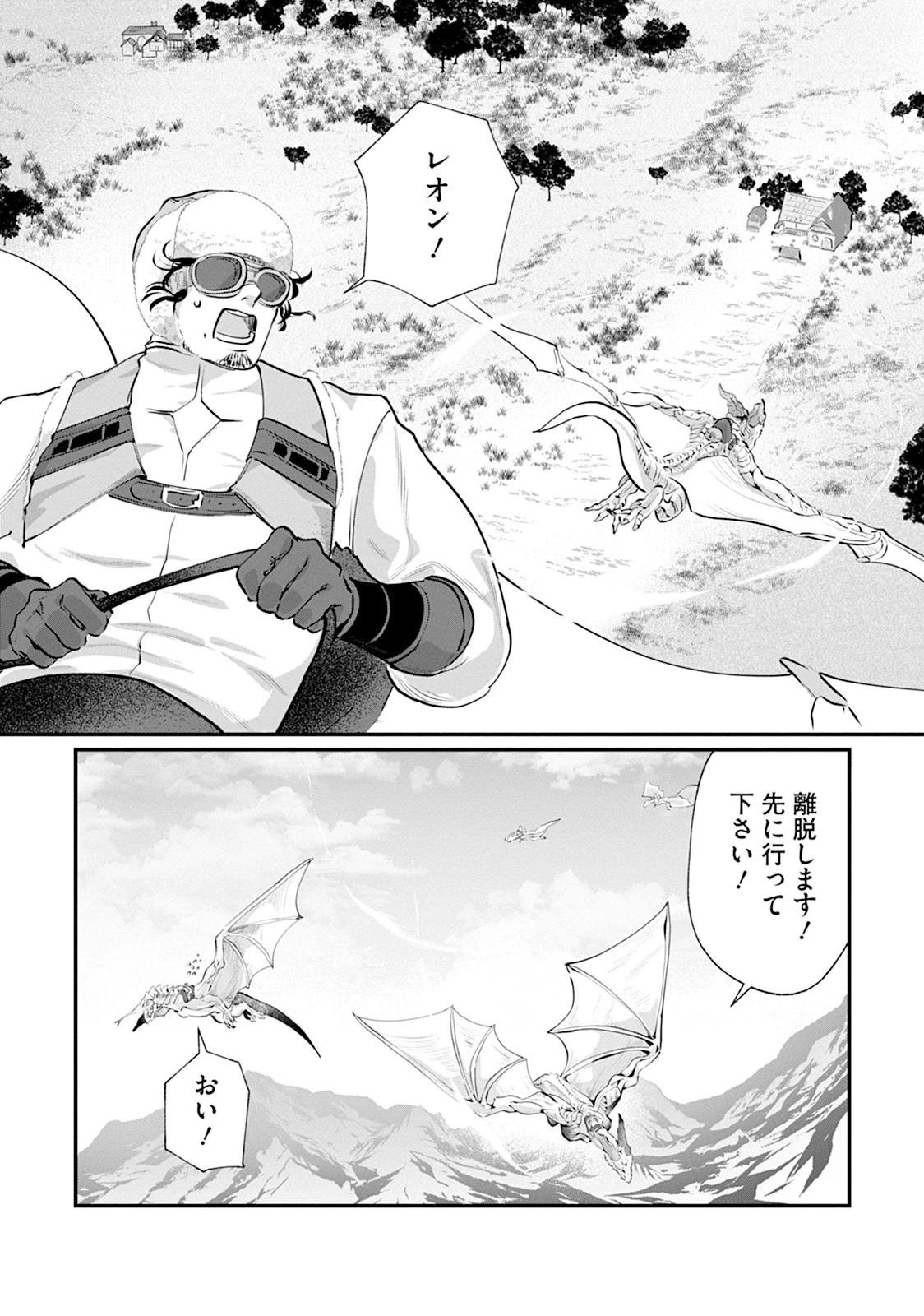 竜騎士イリス〜THE WAR FOR CHRONOLIS〜 第1話 - 41