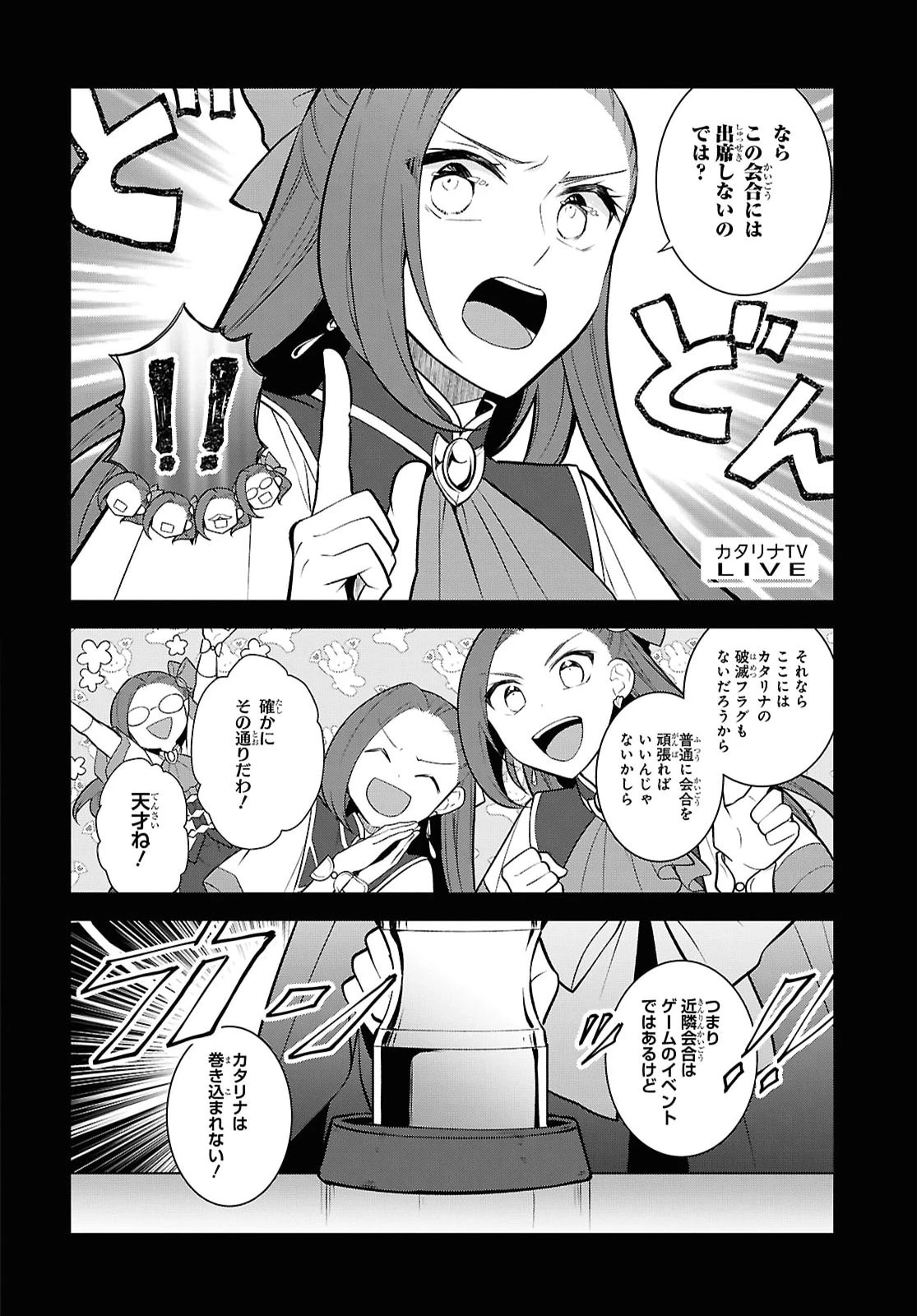 乙女ゲームの破滅フラグしかない悪役令嬢に転生してしまった… 第92話 - 14