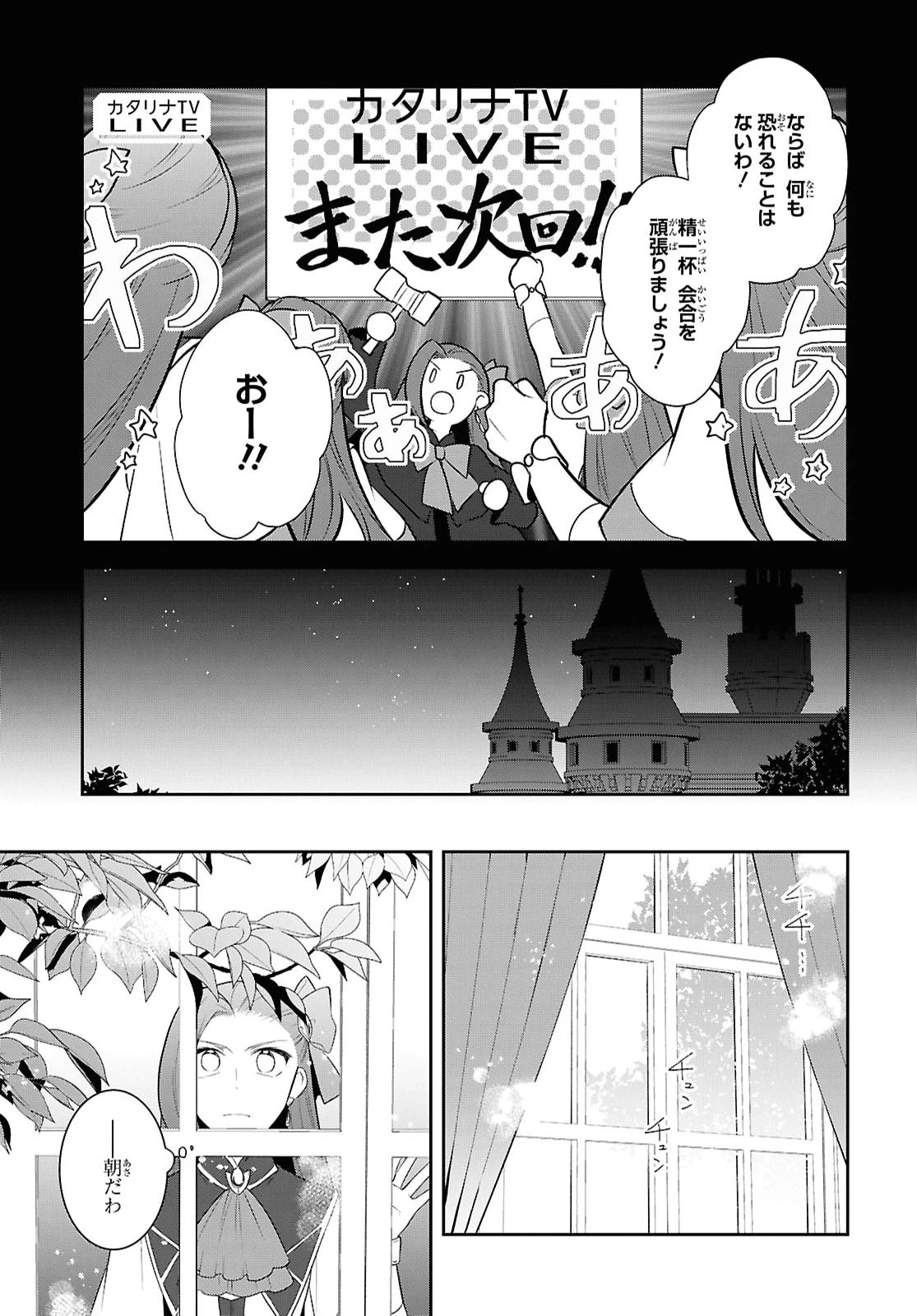 乙女ゲームの破滅フラグしかない悪役令嬢に転生してしまった… 第92話 - 15