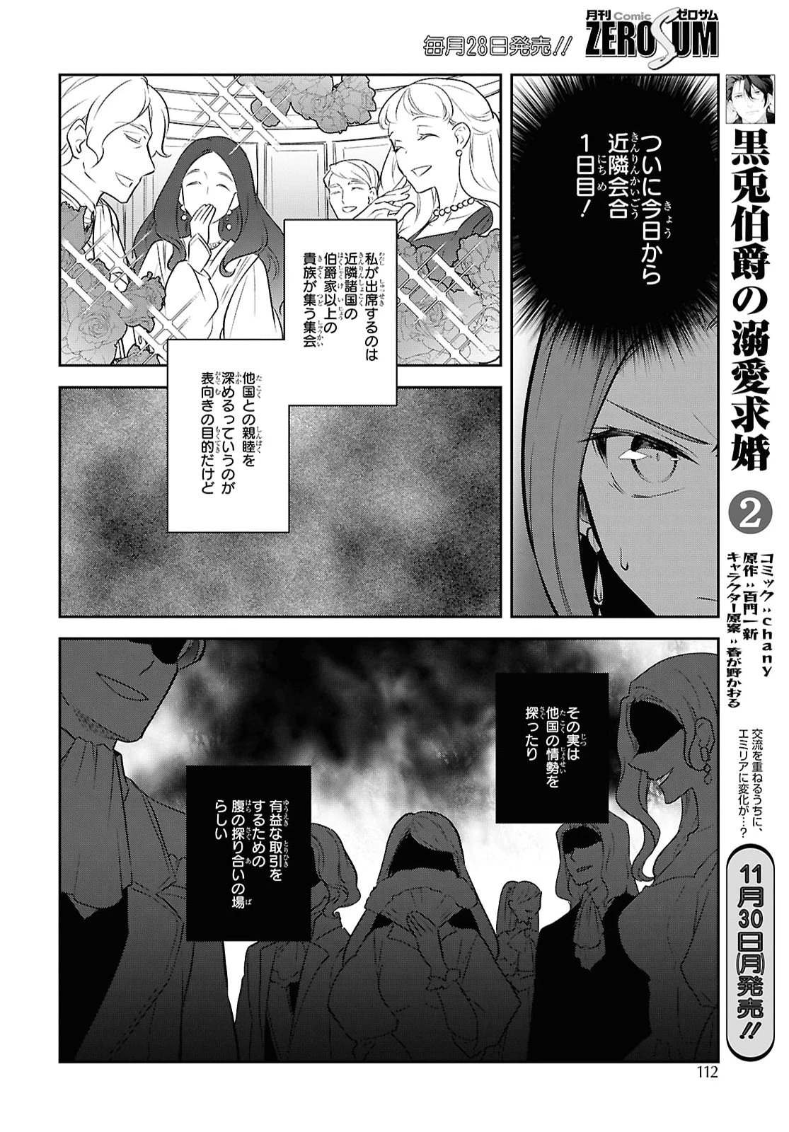乙女ゲームの破滅フラグしかない悪役令嬢に転生してしまった… 第92話 - 16