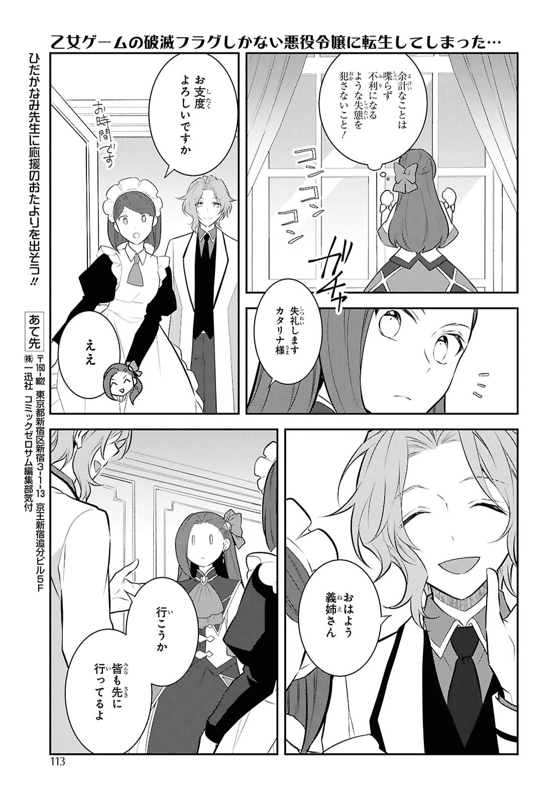 乙女ゲームの破滅フラグしかない悪役令嬢に転生してしまった… 第92話 - 17