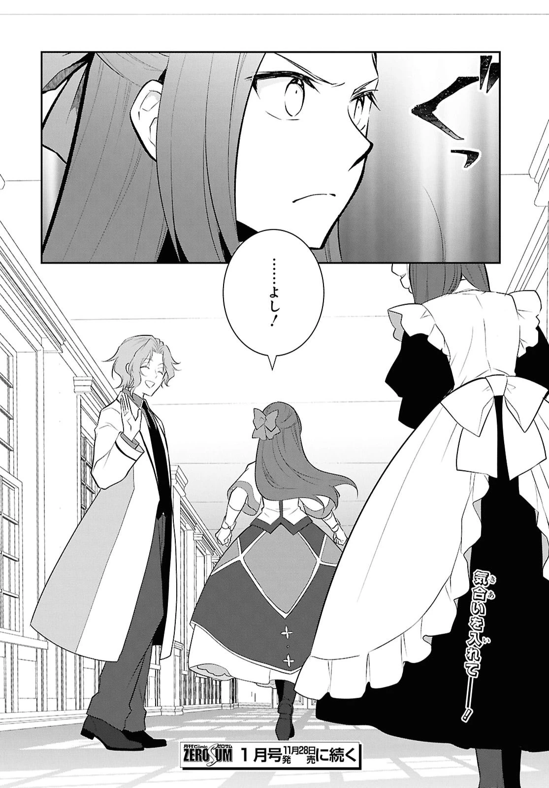 乙女ゲームの破滅フラグしかない悪役令嬢に転生してしまった… 第92話 - 18
