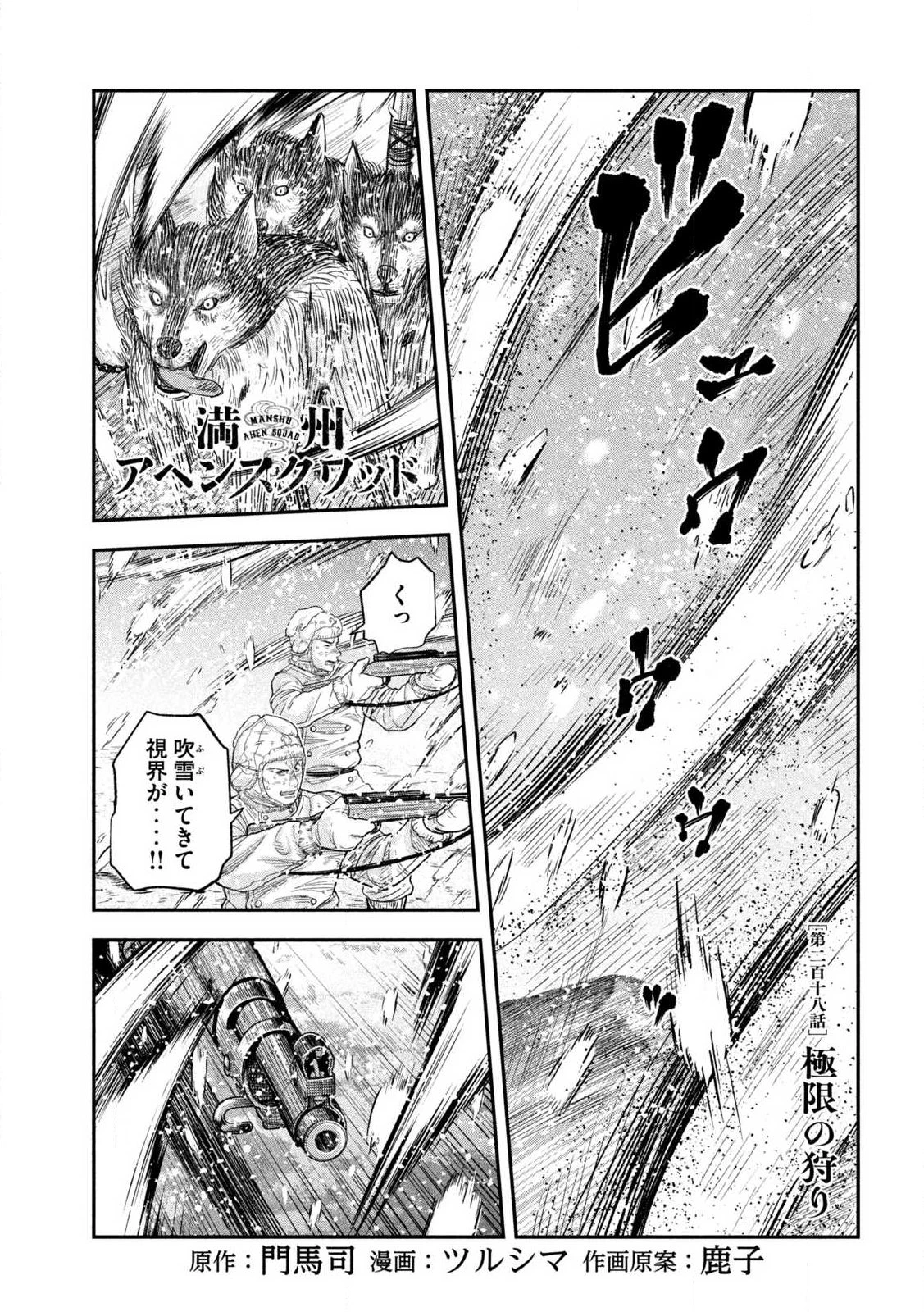 Manchuria Opium Squad 満州アヘンスクワッド 第218話 - 1
