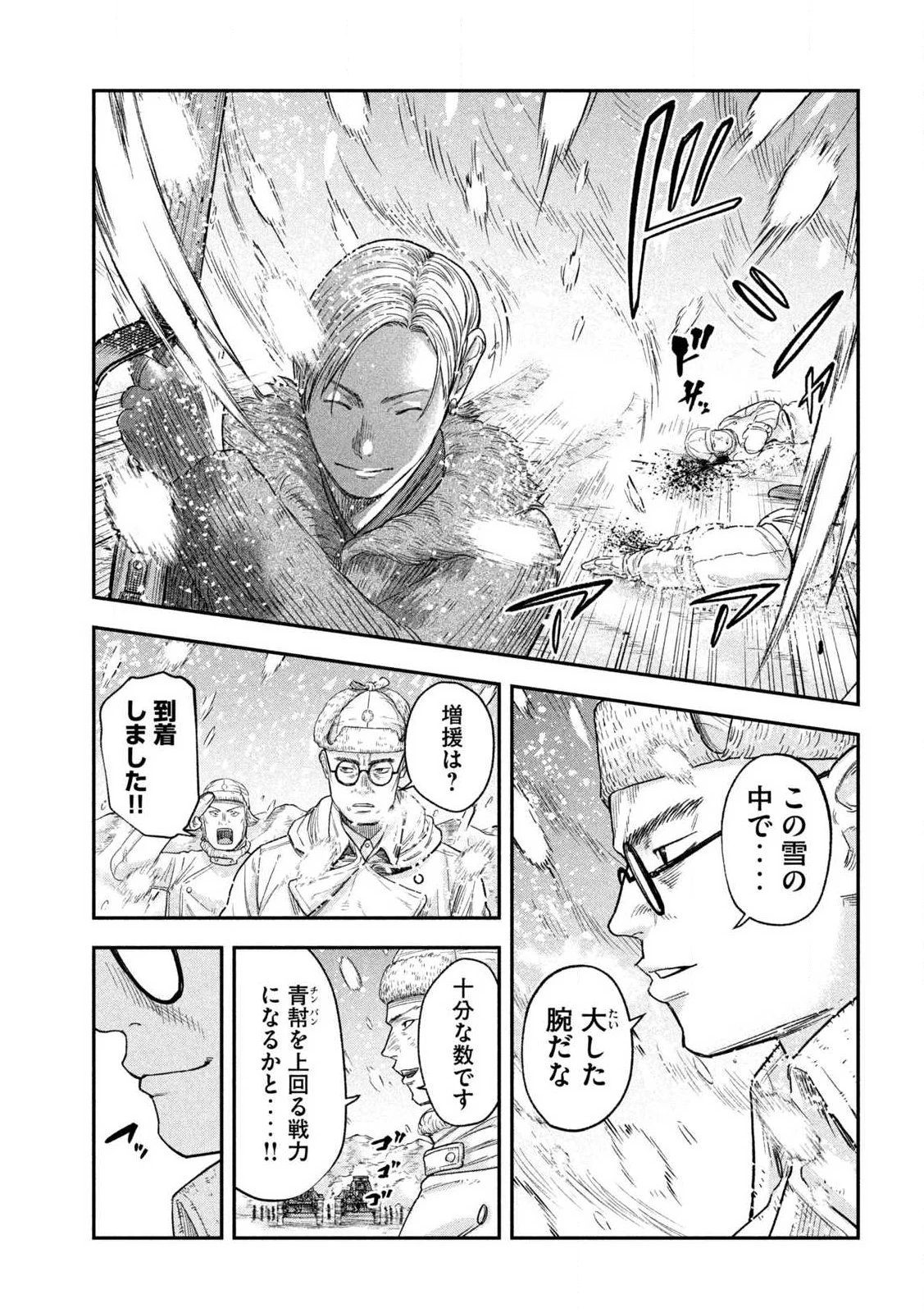 Manchuria Opium Squad 満州アヘンスクワッド 第218話 - 3