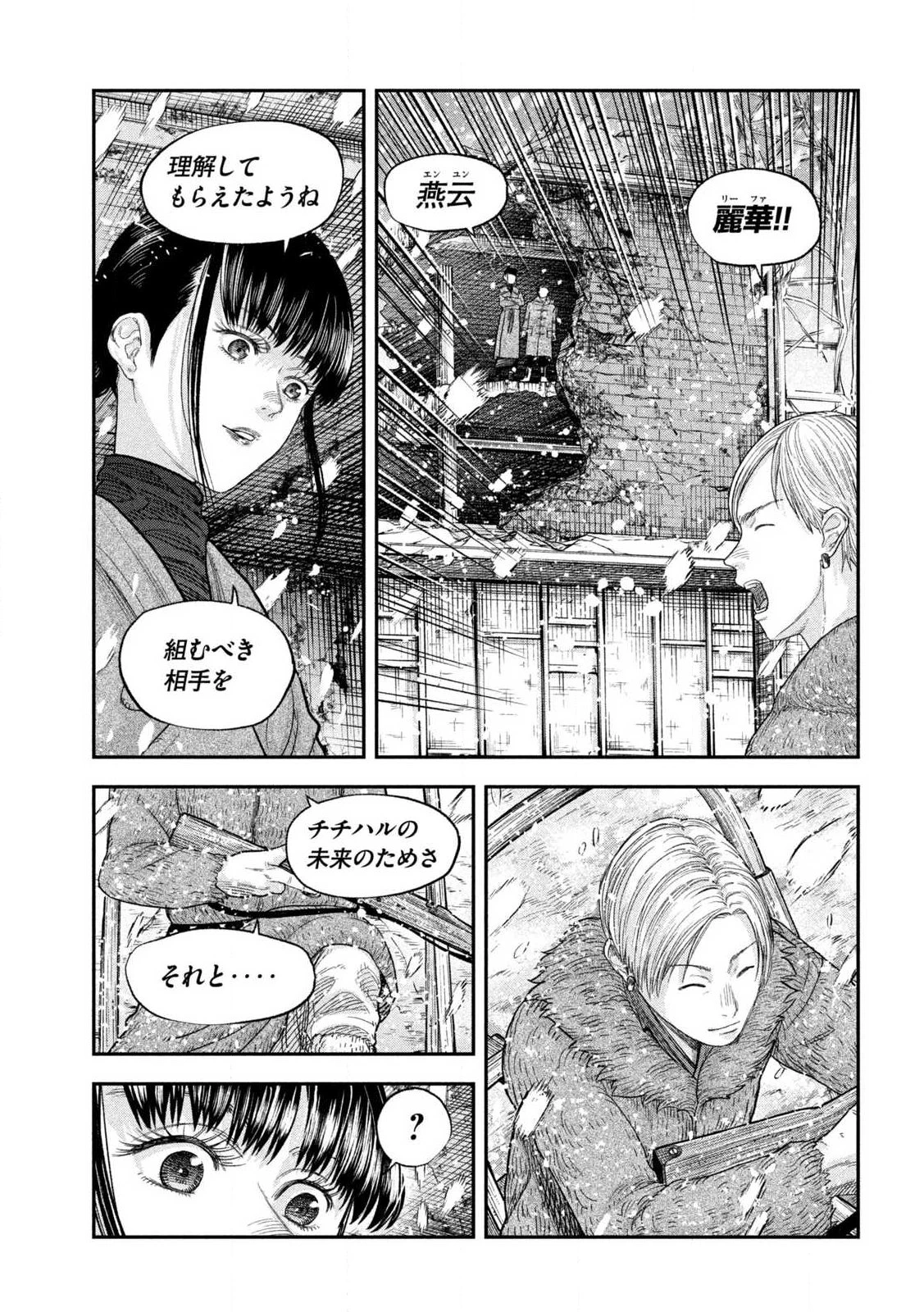 Manchuria Opium Squad 満州アヘンスクワッド 第218話 - 5