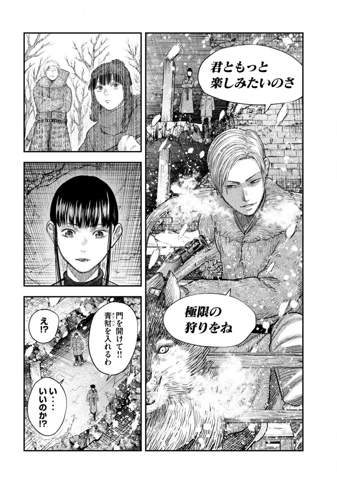 Manchuria Opium Squad 満州アヘンスクワッド 第218話 - 6