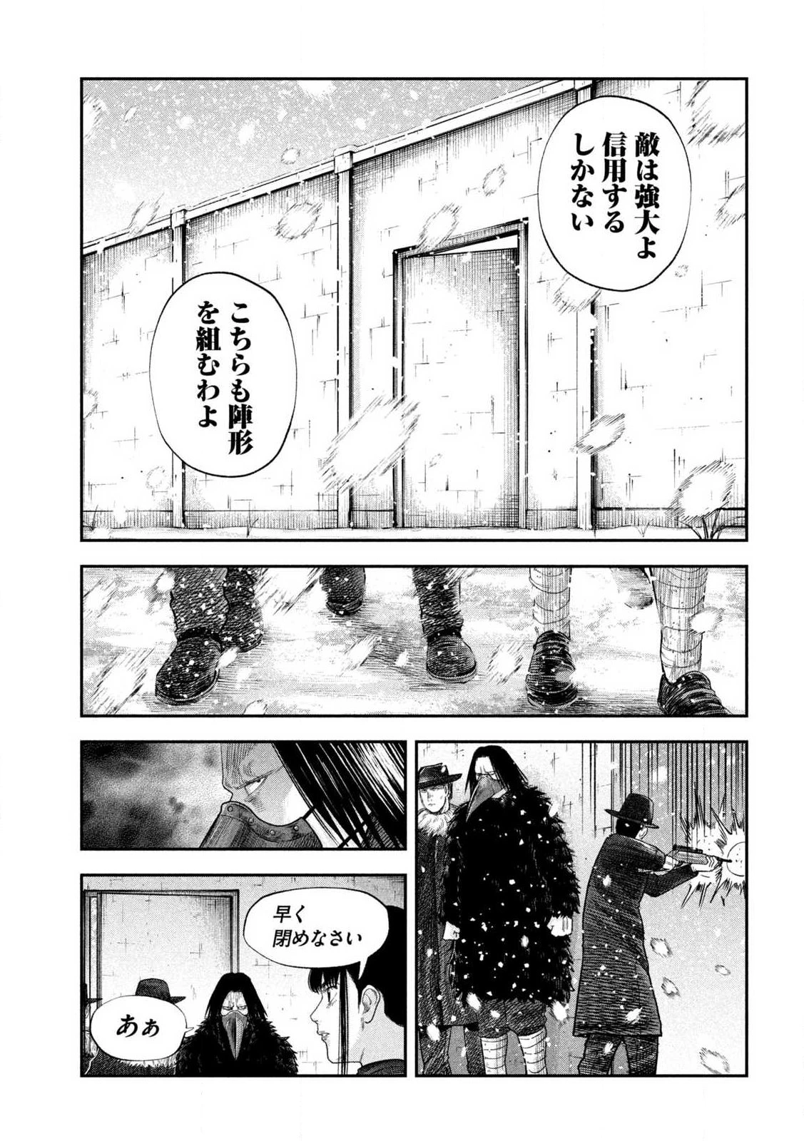Manchuria Opium Squad 満州アヘンスクワッド 第218話 - 7