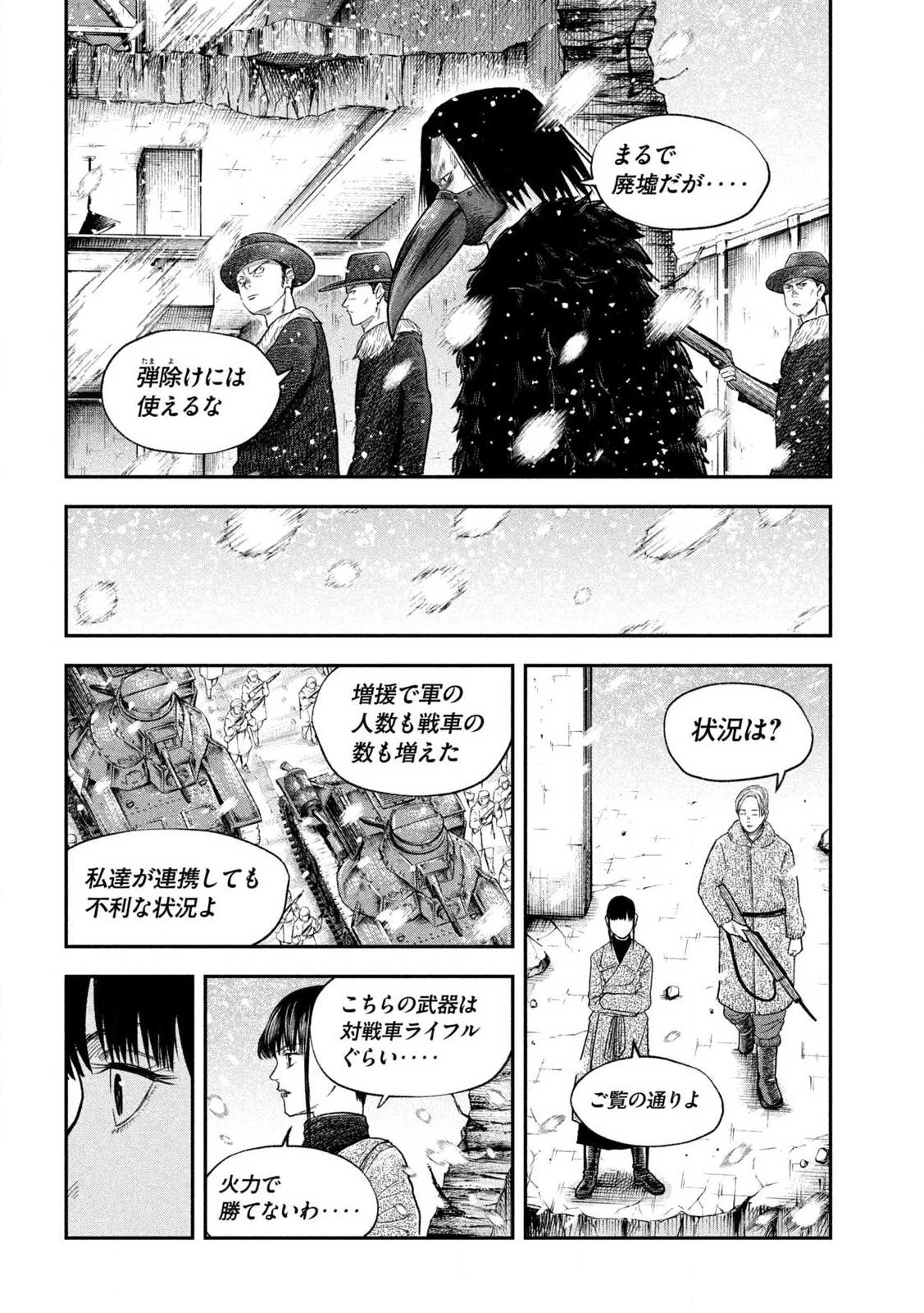Manchuria Opium Squad 満州アヘンスクワッド 第218話 - 8