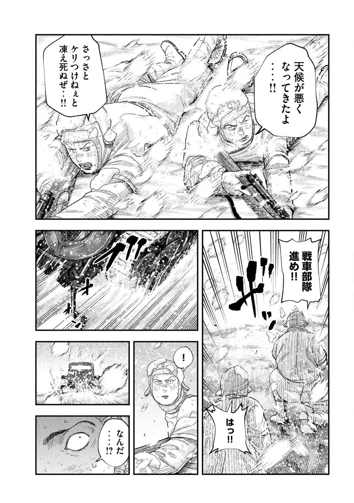 Manchuria Opium Squad 満州アヘンスクワッド 第218話 - 11