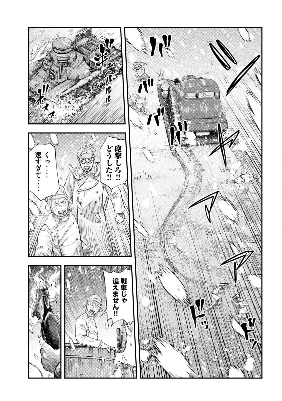 Manchuria Opium Squad 満州アヘンスクワッド 第218話 - 15