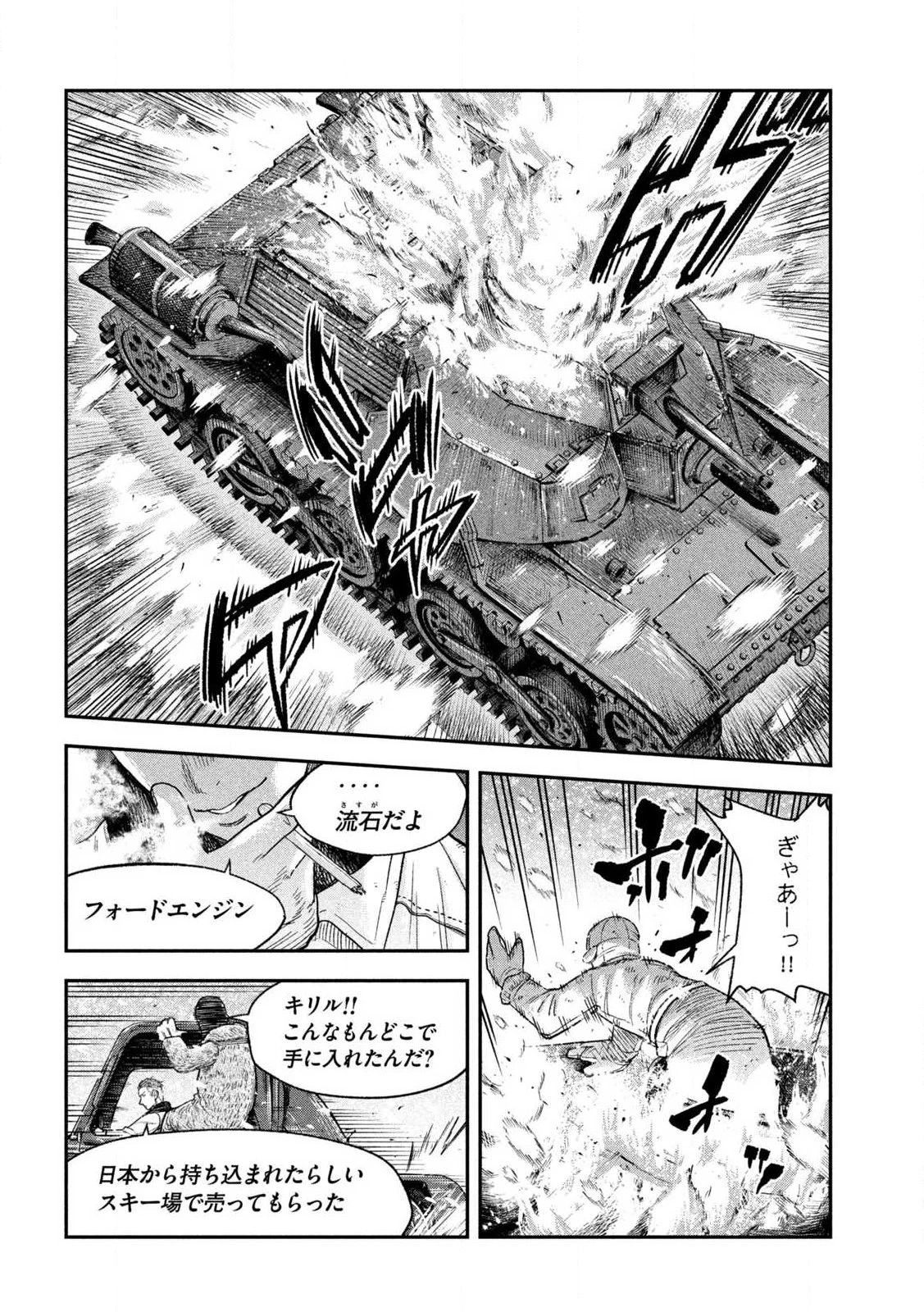 Manchuria Opium Squad 満州アヘンスクワッド 第218話 - 16