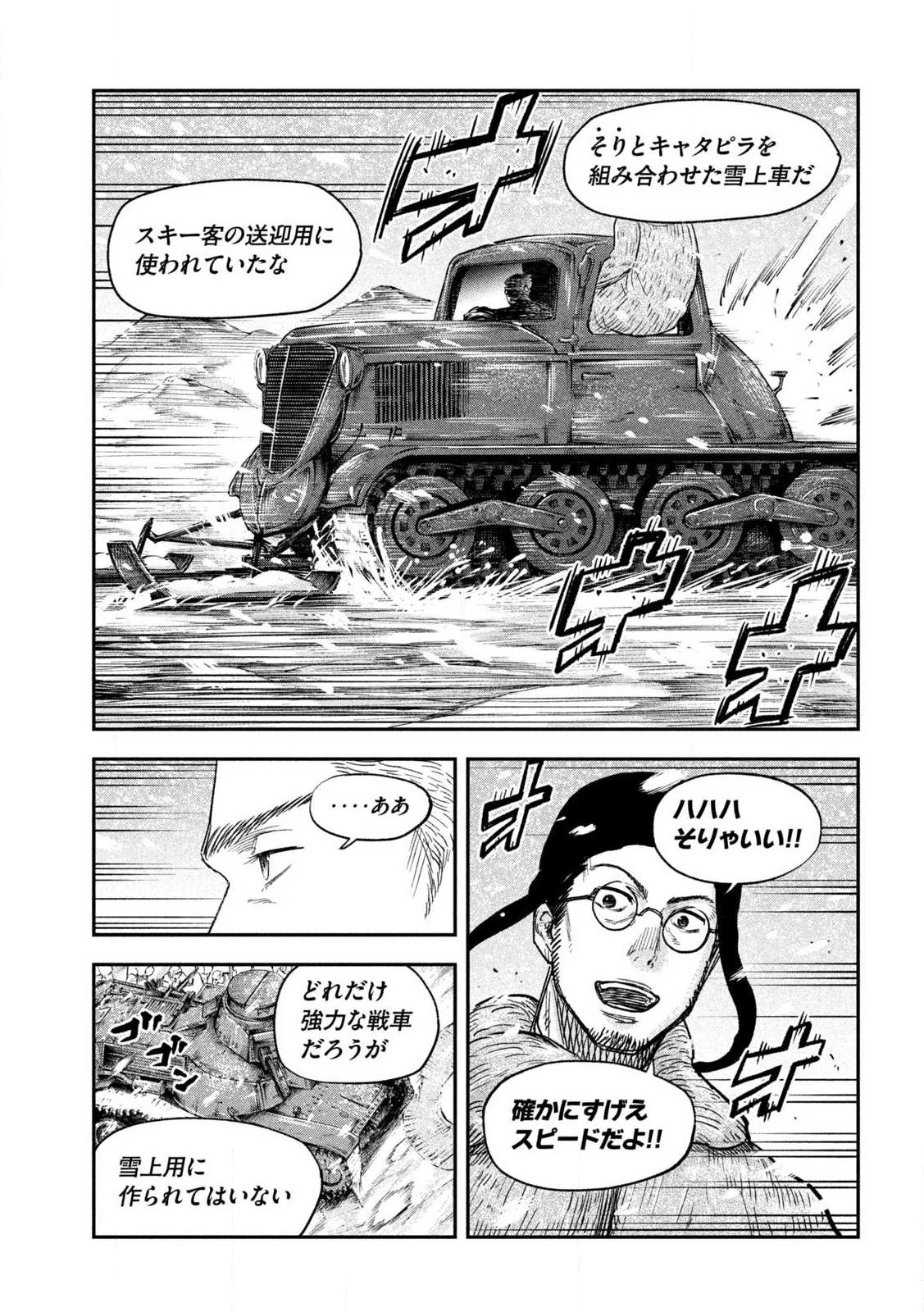 Manchuria Opium Squad 満州アヘンスクワッド 第218話 - 17