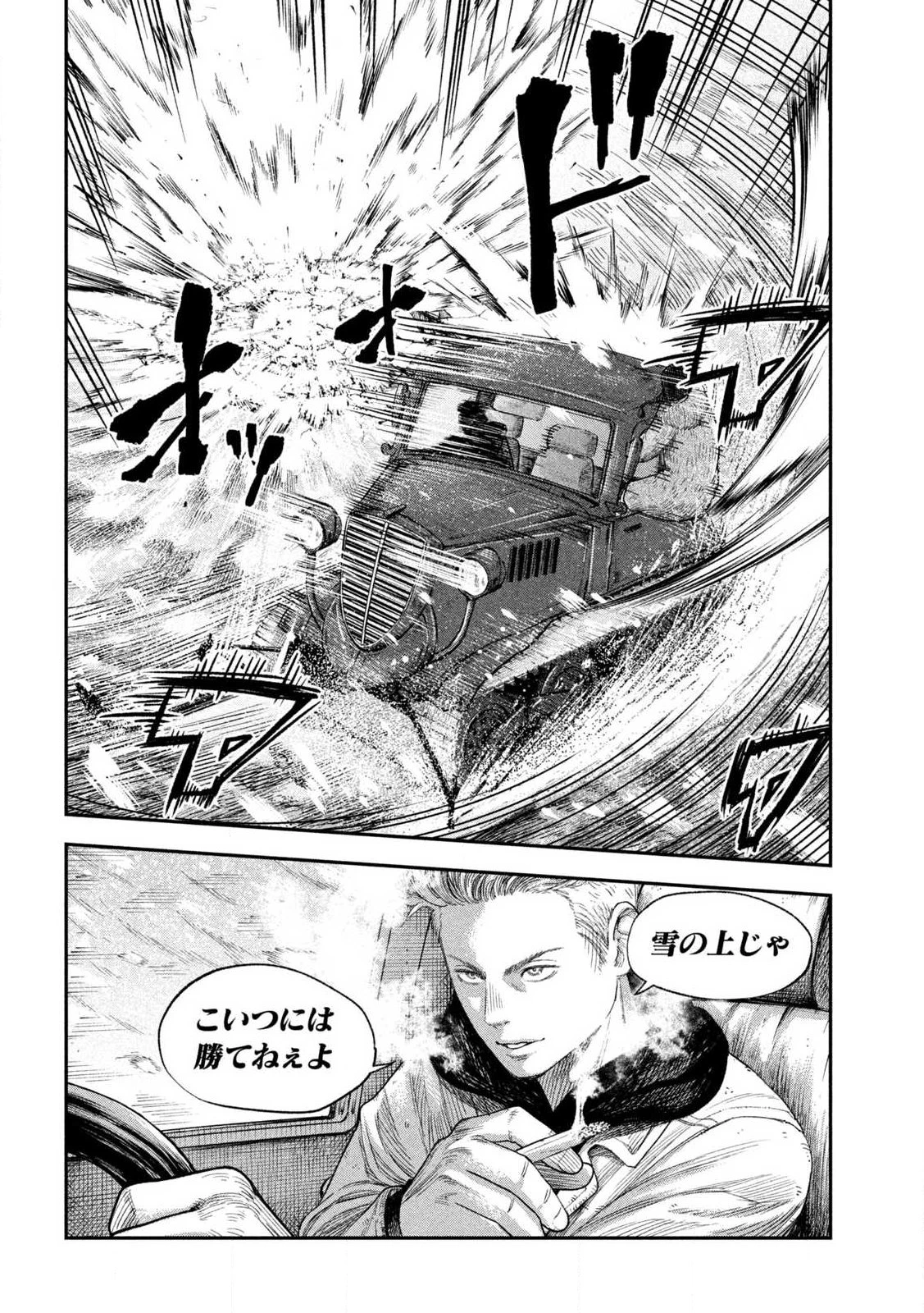 Manchuria Opium Squad 満州アヘンスクワッド 第218話 - 18
