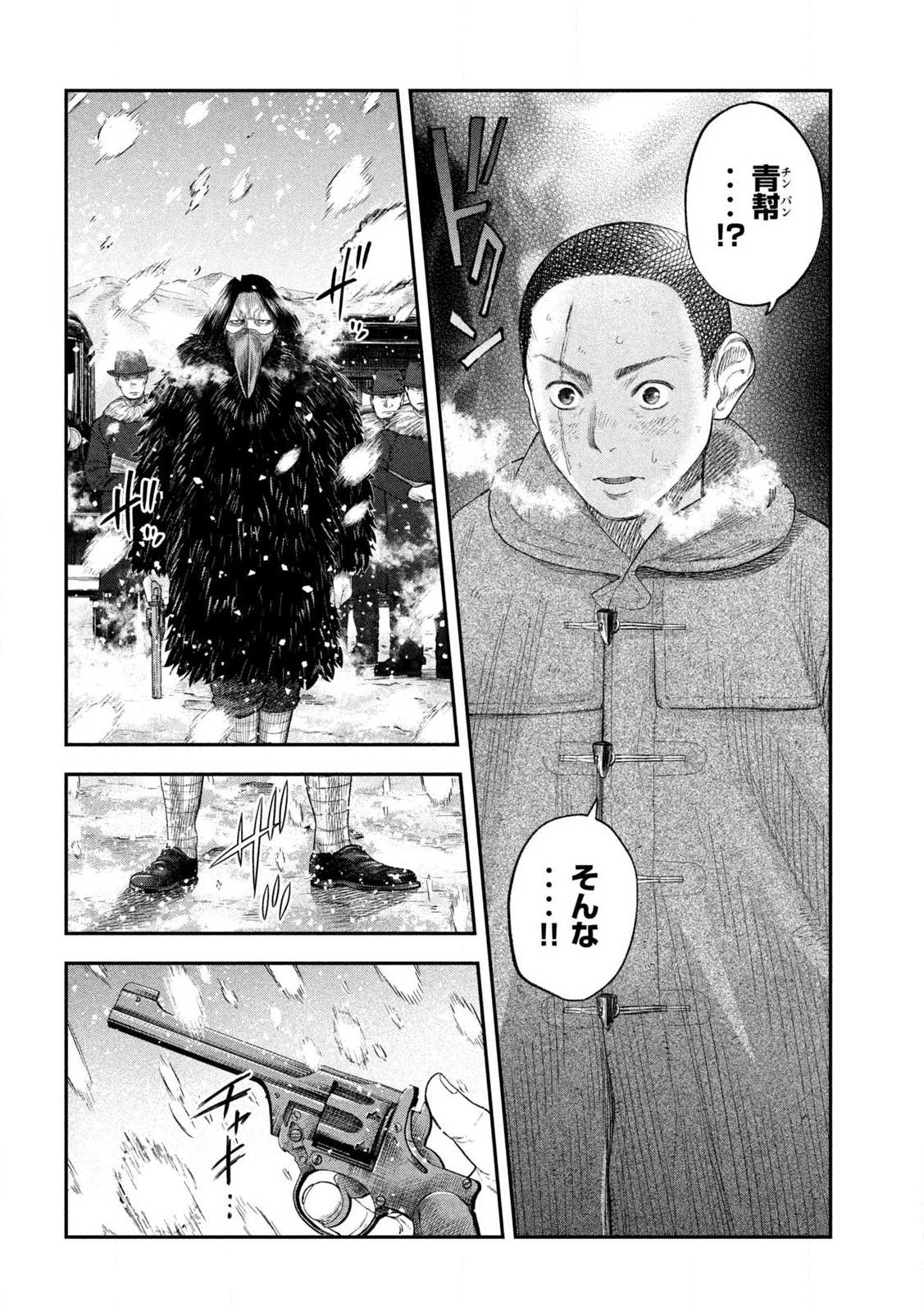 Manchuria Opium Squad 満州アヘンスクワッド 第217話 - 4