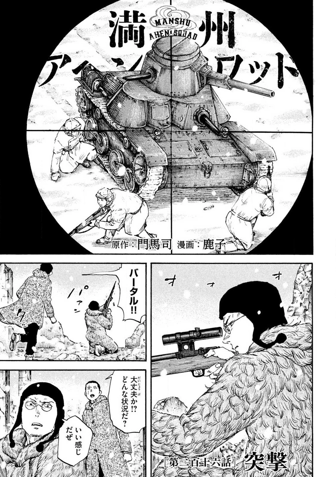 Manchuria Opium Squad 満州アヘンスクワッド 第216話 - 3