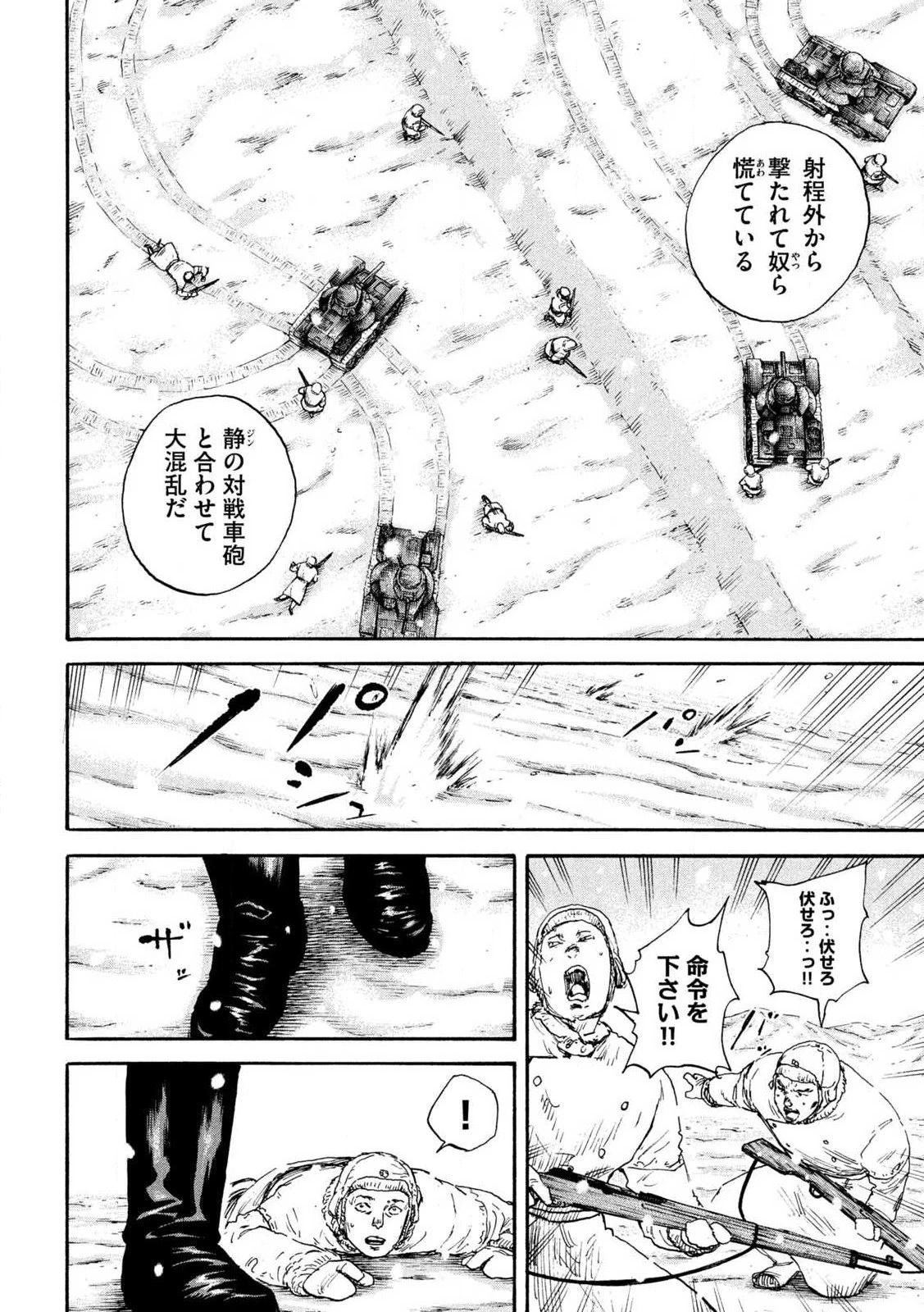 Manchuria Opium Squad 満州アヘンスクワッド 第216話 - 4