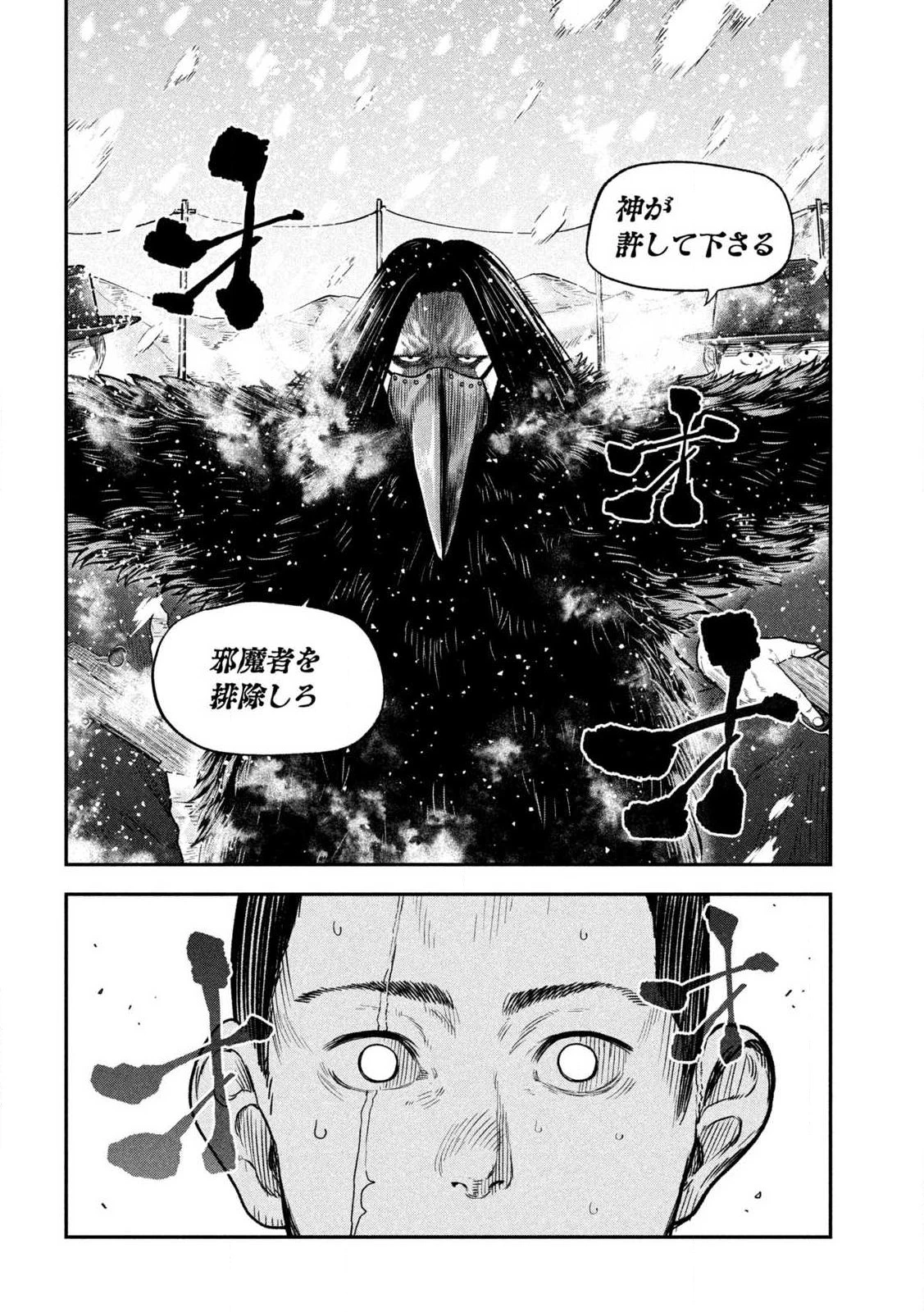 Manchuria Opium Squad 満州アヘンスクワッド 第217話 - 6