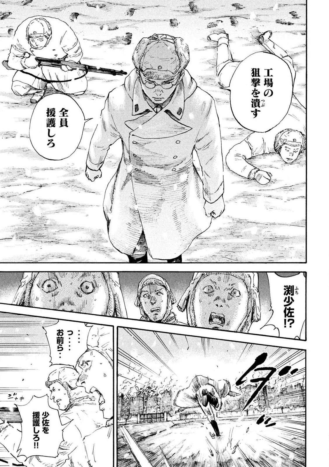 Manchuria Opium Squad 満州アヘンスクワッド 第216話 - 5