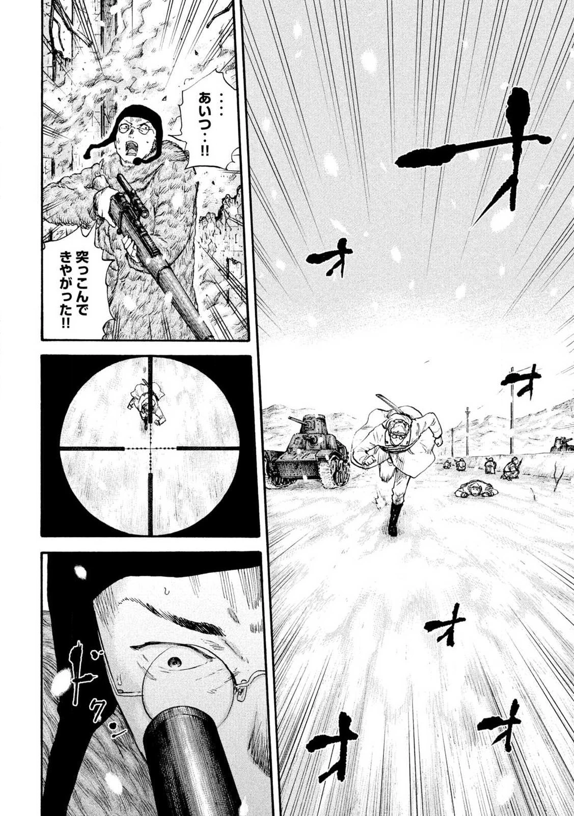 Manchuria Opium Squad 満州アヘンスクワッド 第216話 - 6