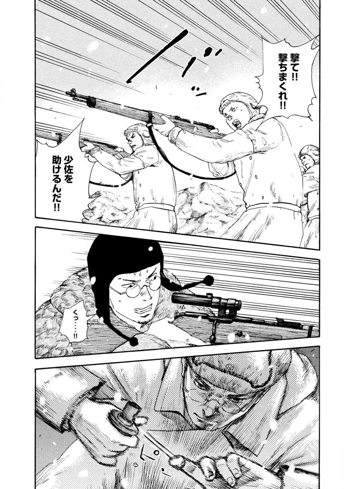 Manchuria Opium Squad 満州アヘンスクワッド 第216話 - 7