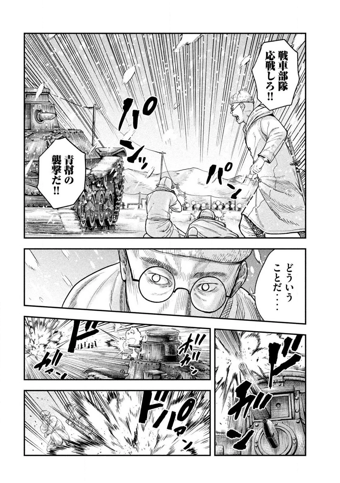 Manchuria Opium Squad 満州アヘンスクワッド 第217話 - 10