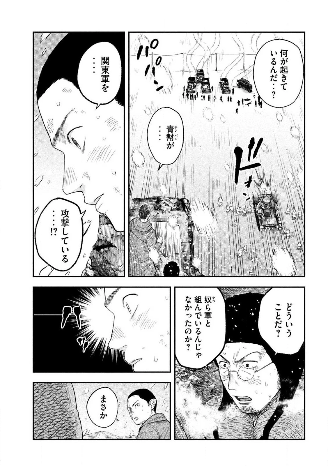 Manchuria Opium Squad 満州アヘンスクワッド 第217話 - 11