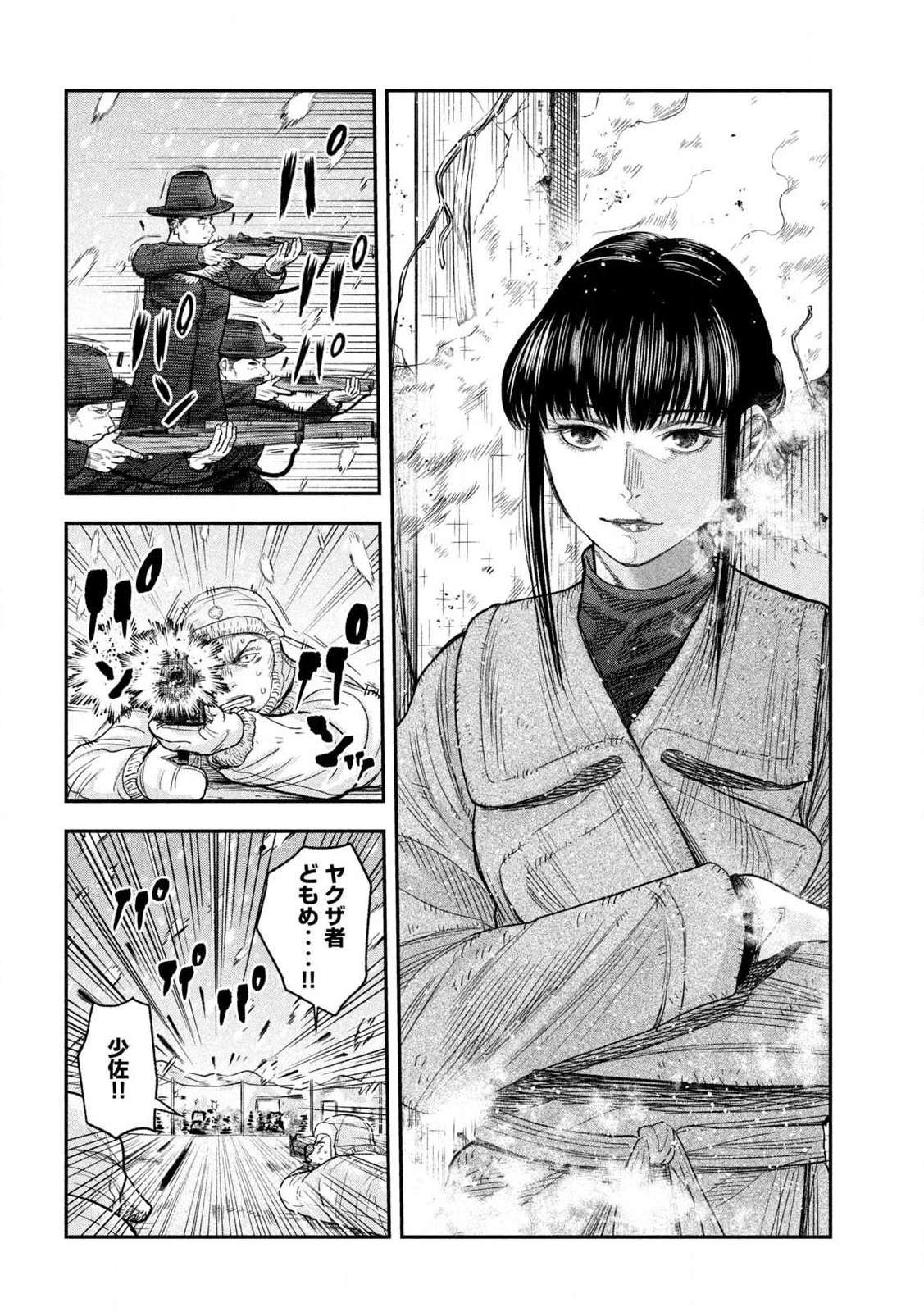 Manchuria Opium Squad 満州アヘンスクワッド 第217話 - 12