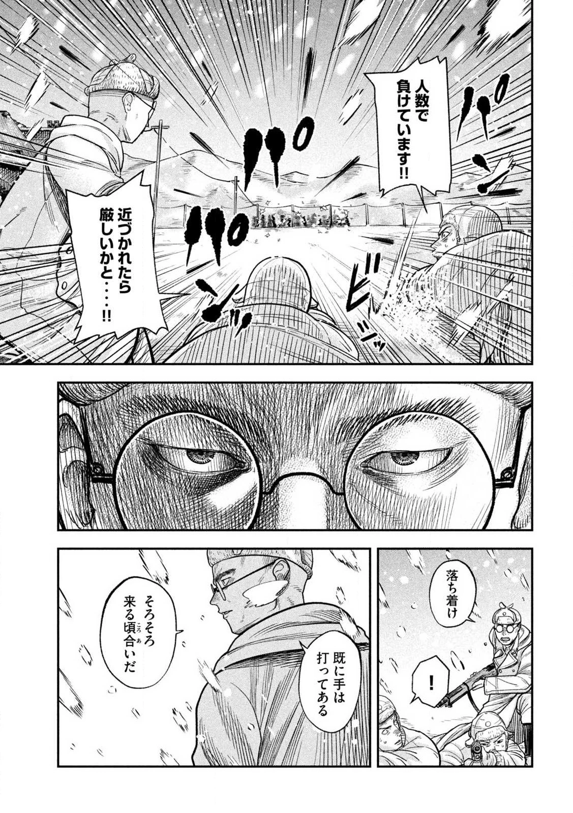 Manchuria Opium Squad 満州アヘンスクワッド 第217話 - 13
