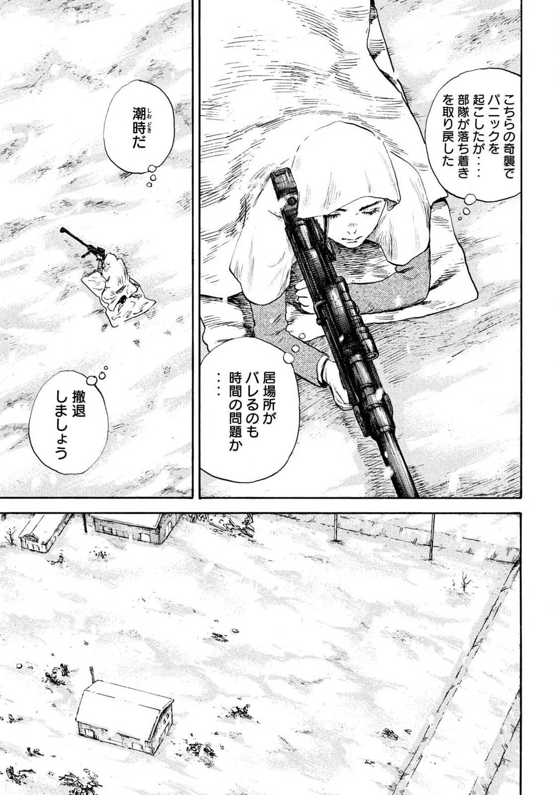 Manchuria Opium Squad 満州アヘンスクワッド 第216話 - 11