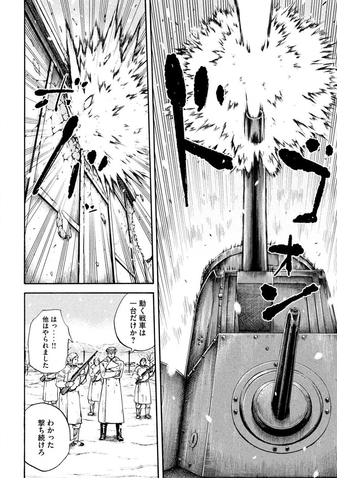 Manchuria Opium Squad 満州アヘンスクワッド 第216話 - 12